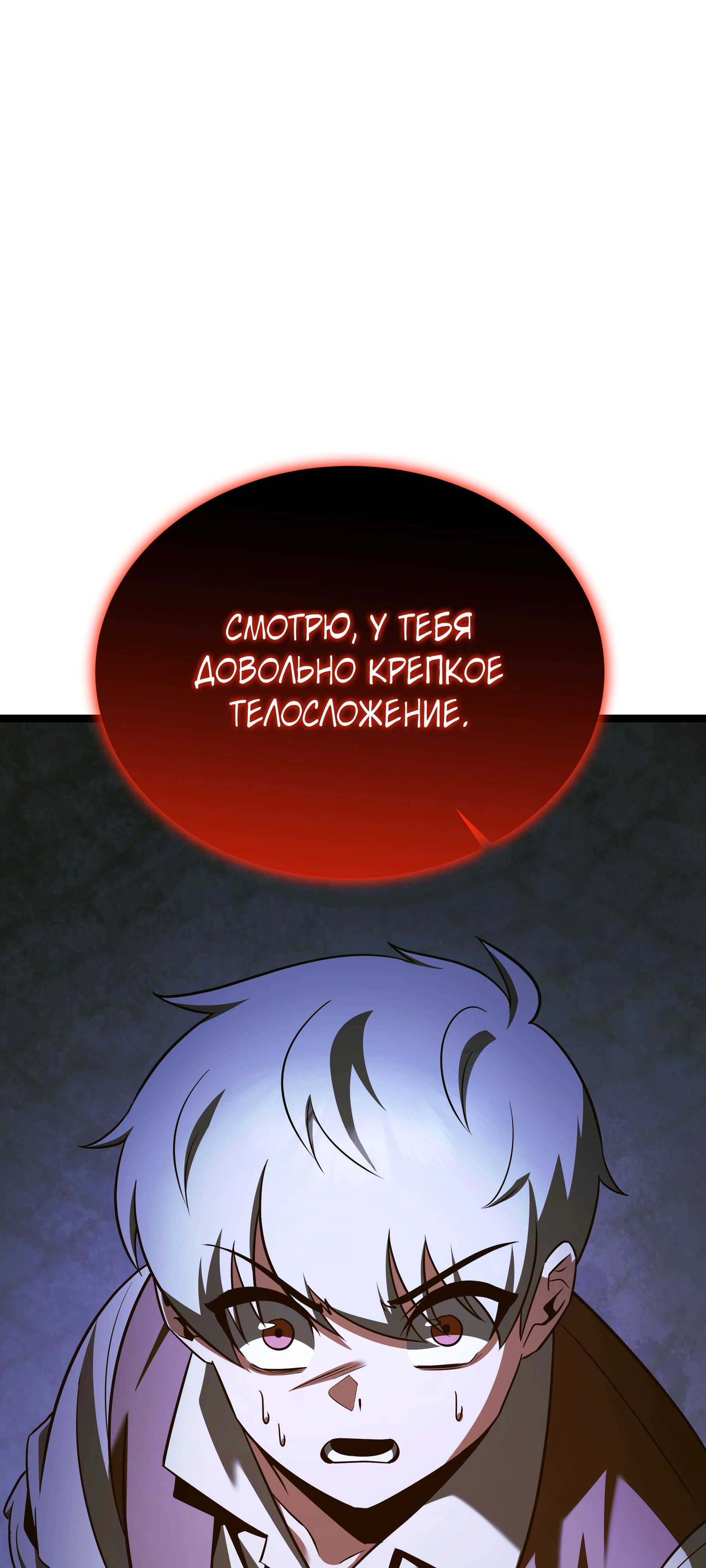 Манга Герой стал старшим сыном герцога - Глава 88 Страница 86