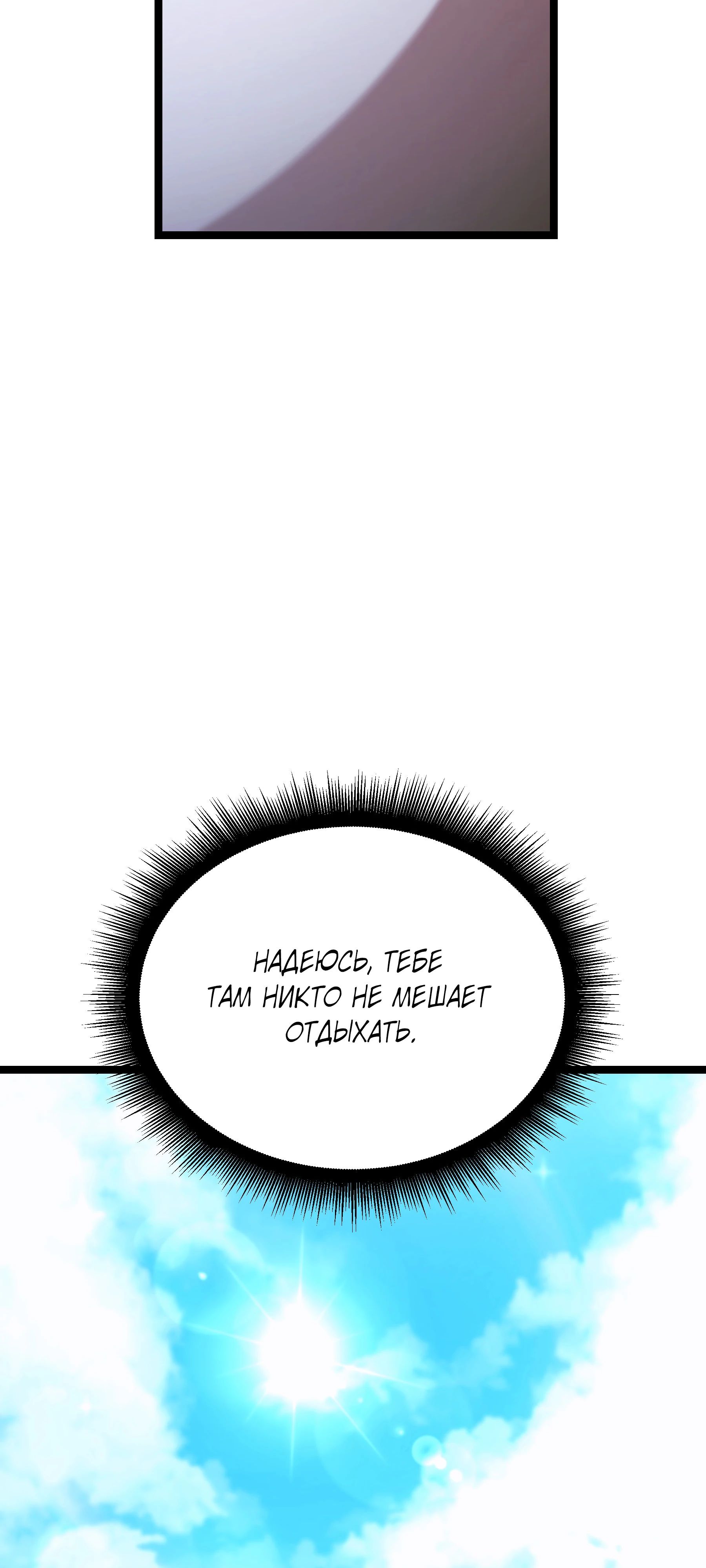 Манга Герой стал старшим сыном герцога - Глава 88 Страница 74