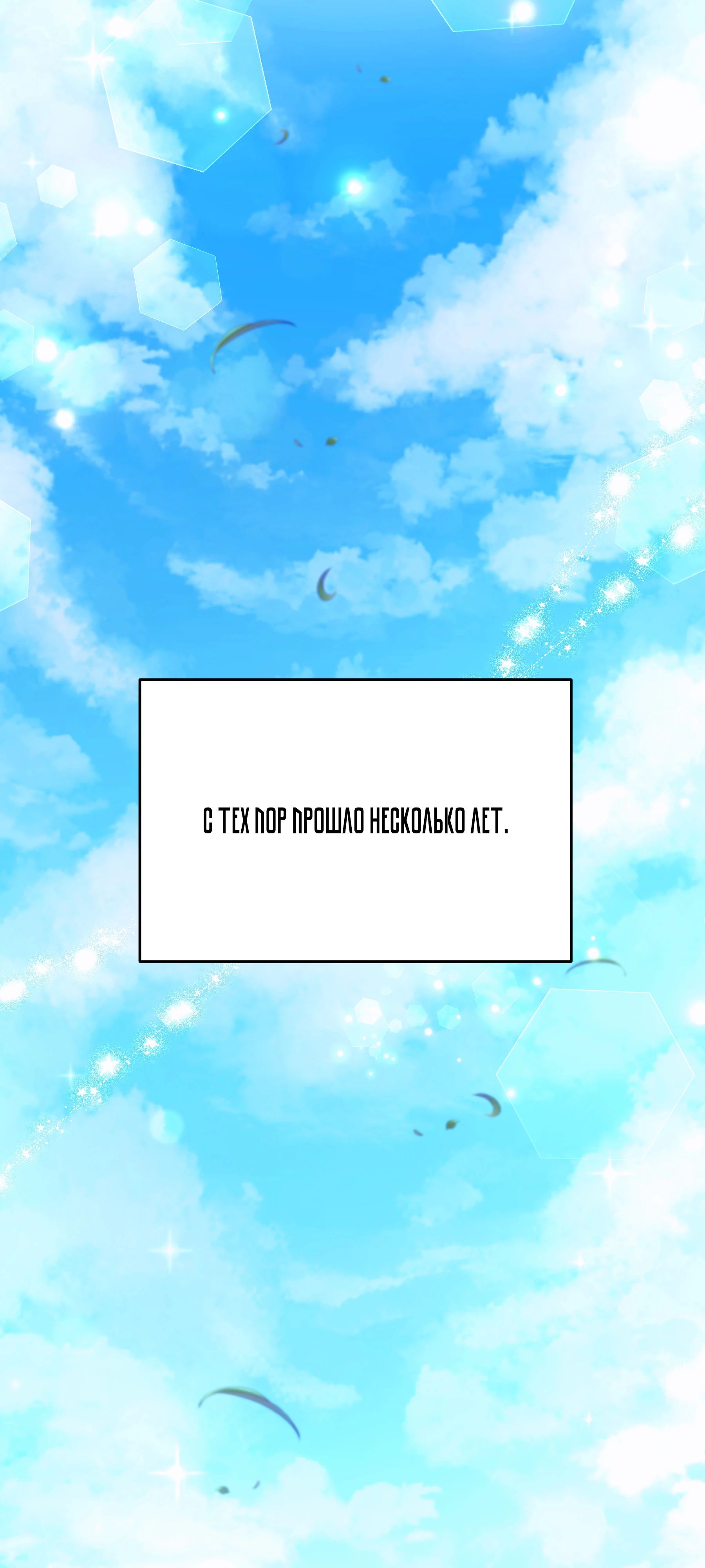 Манга Герой стал старшим сыном герцога - Глава 88 Страница 57