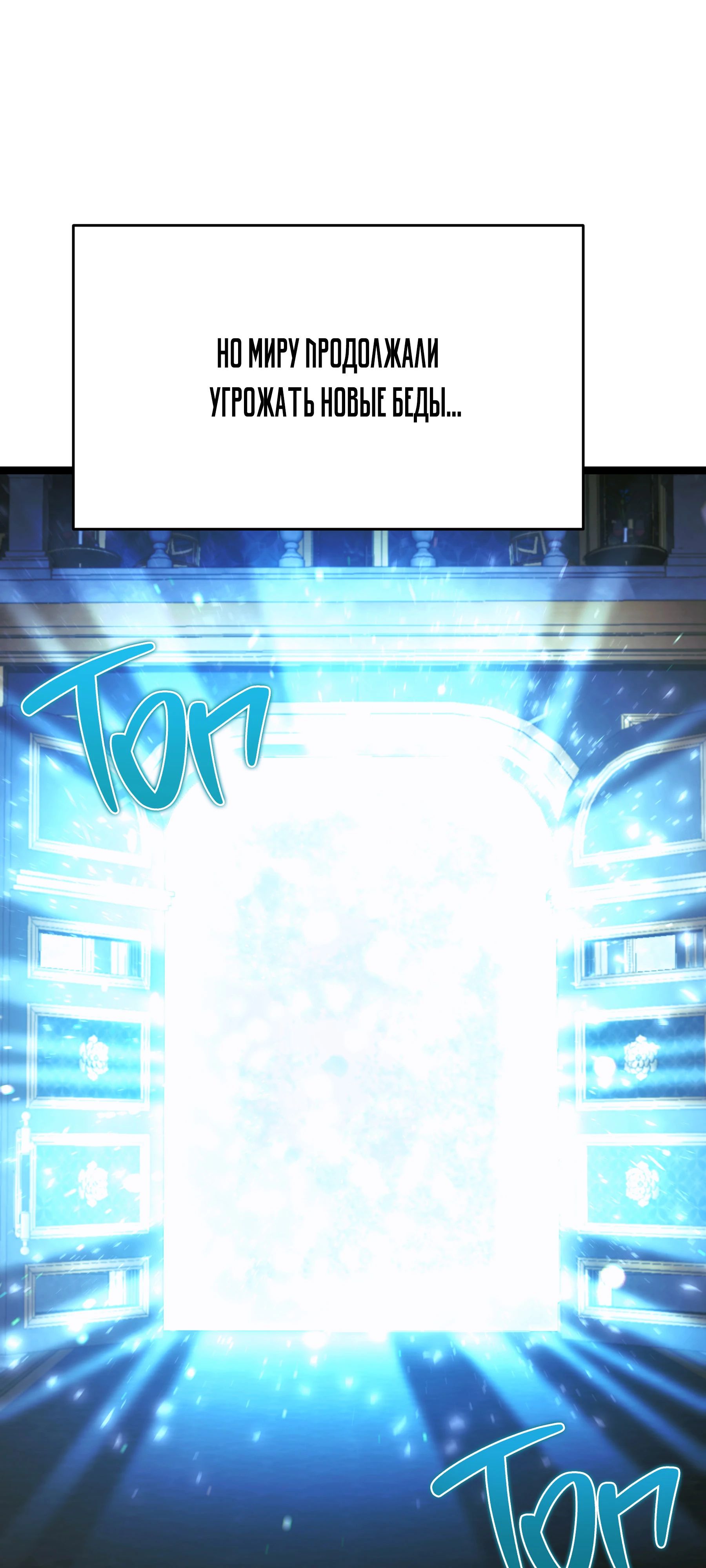 Манга Герой стал старшим сыном герцога - Глава 88 Страница 65