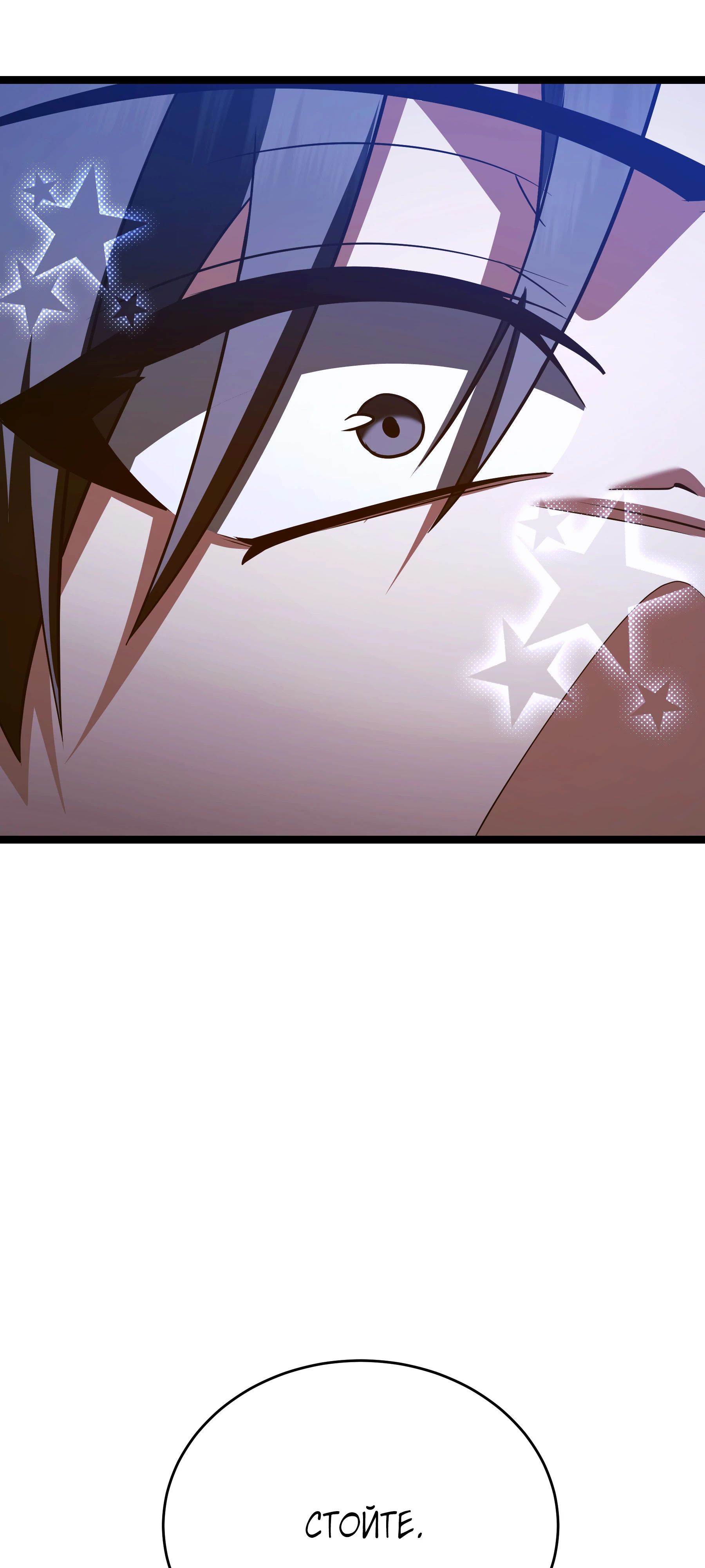 Манга Герой стал старшим сыном герцога - Глава 88 Страница 82