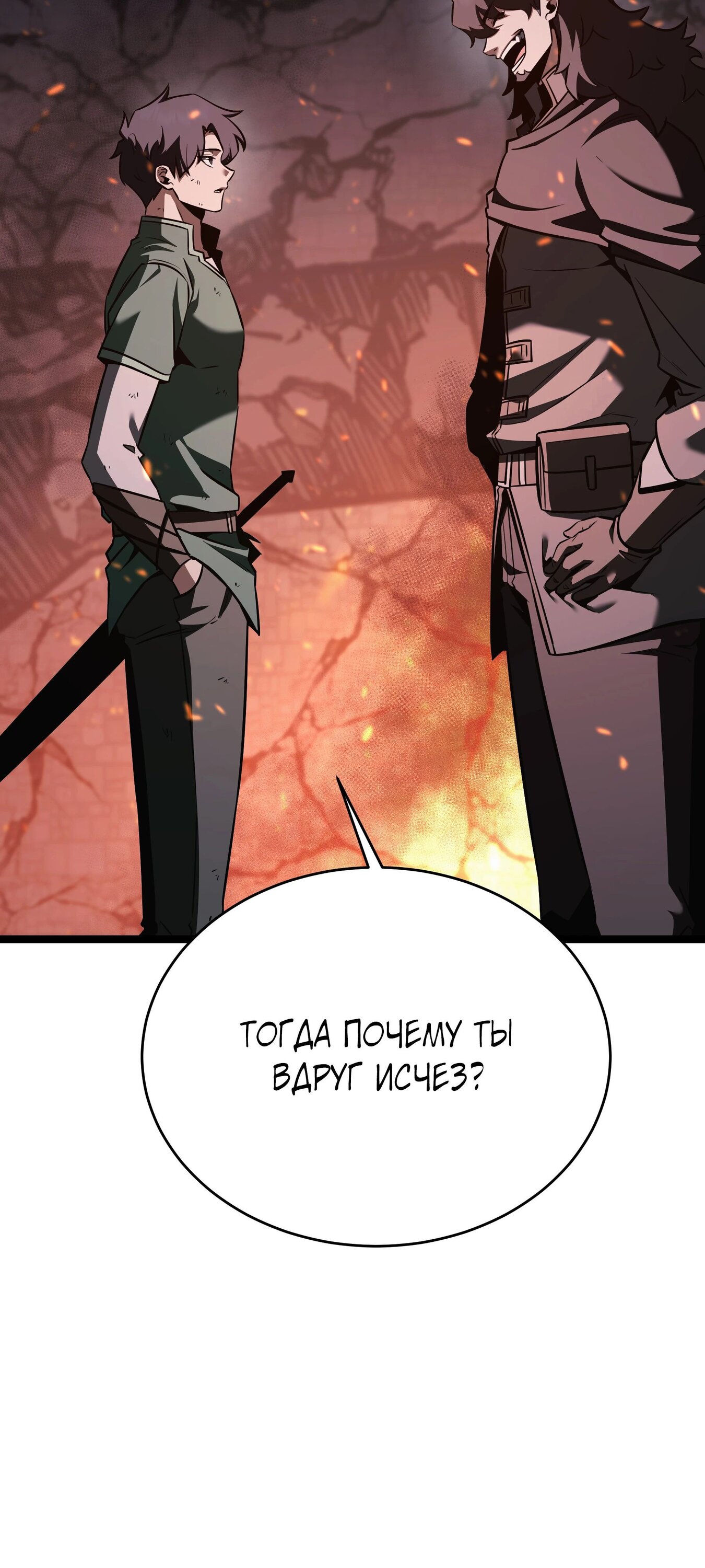 Манга Герой стал старшим сыном герцога - Глава 88 Страница 39