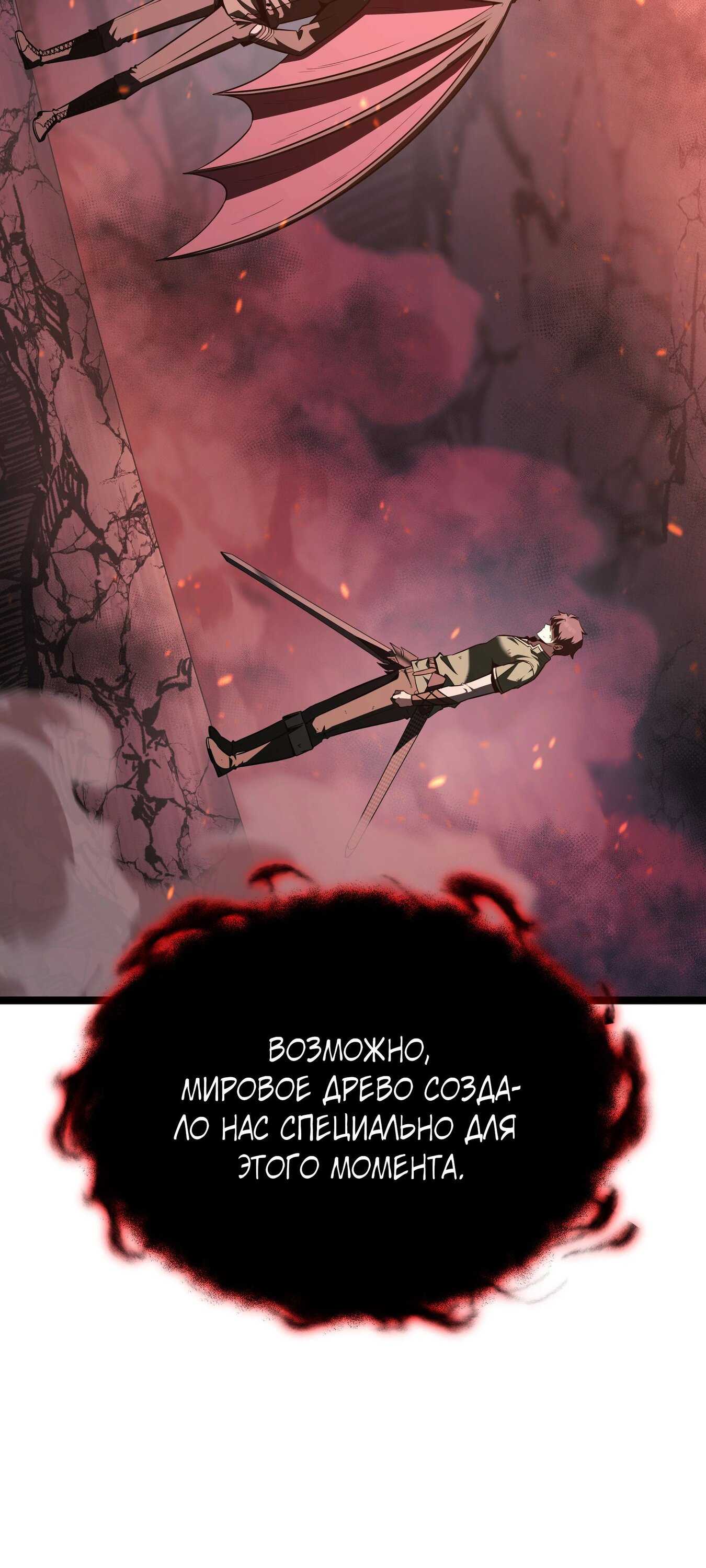 Манга Герой стал старшим сыном герцога - Глава 88 Страница 10