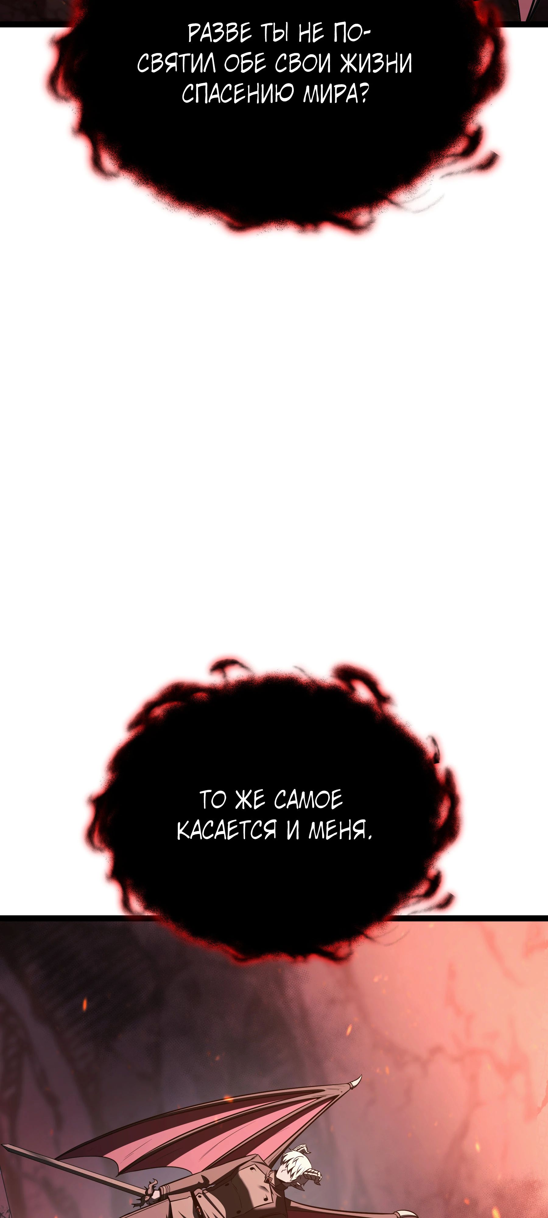 Манга Герой стал старшим сыном герцога - Глава 88 Страница 9