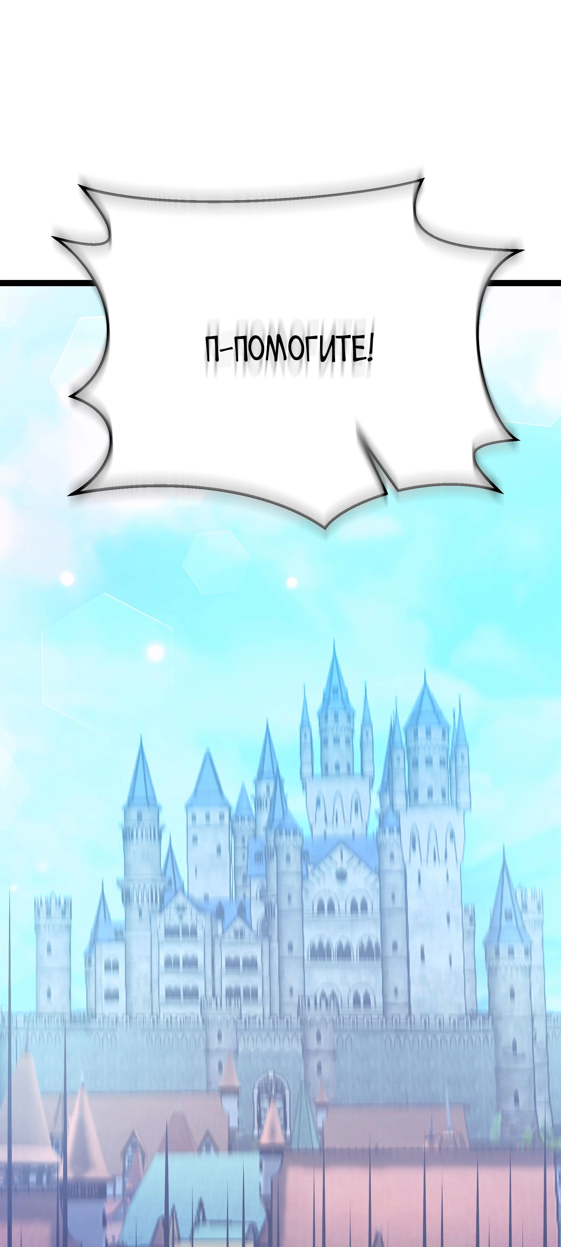 Манга Герой стал старшим сыном герцога - Глава 88 Страница 90