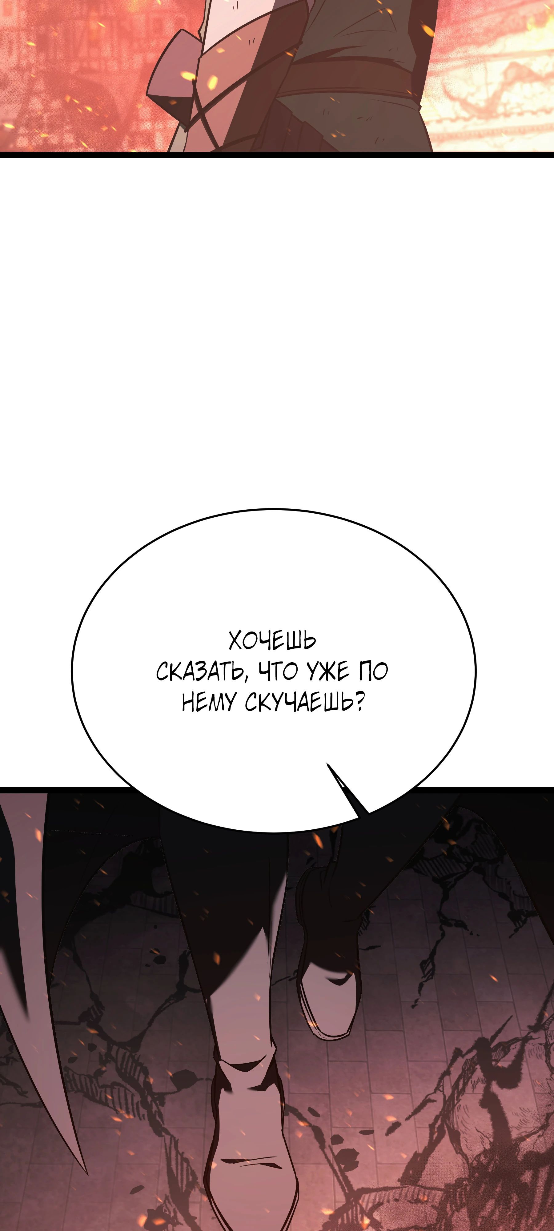 Манга Герой стал старшим сыном герцога - Глава 88 Страница 30