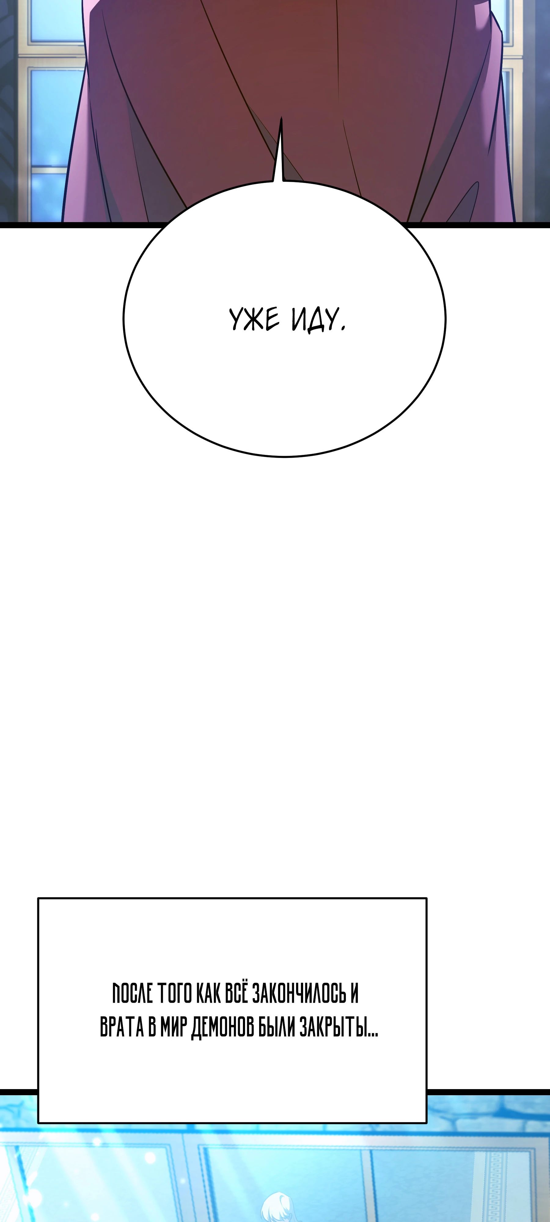 Манга Герой стал старшим сыном герцога - Глава 88 Страница 63