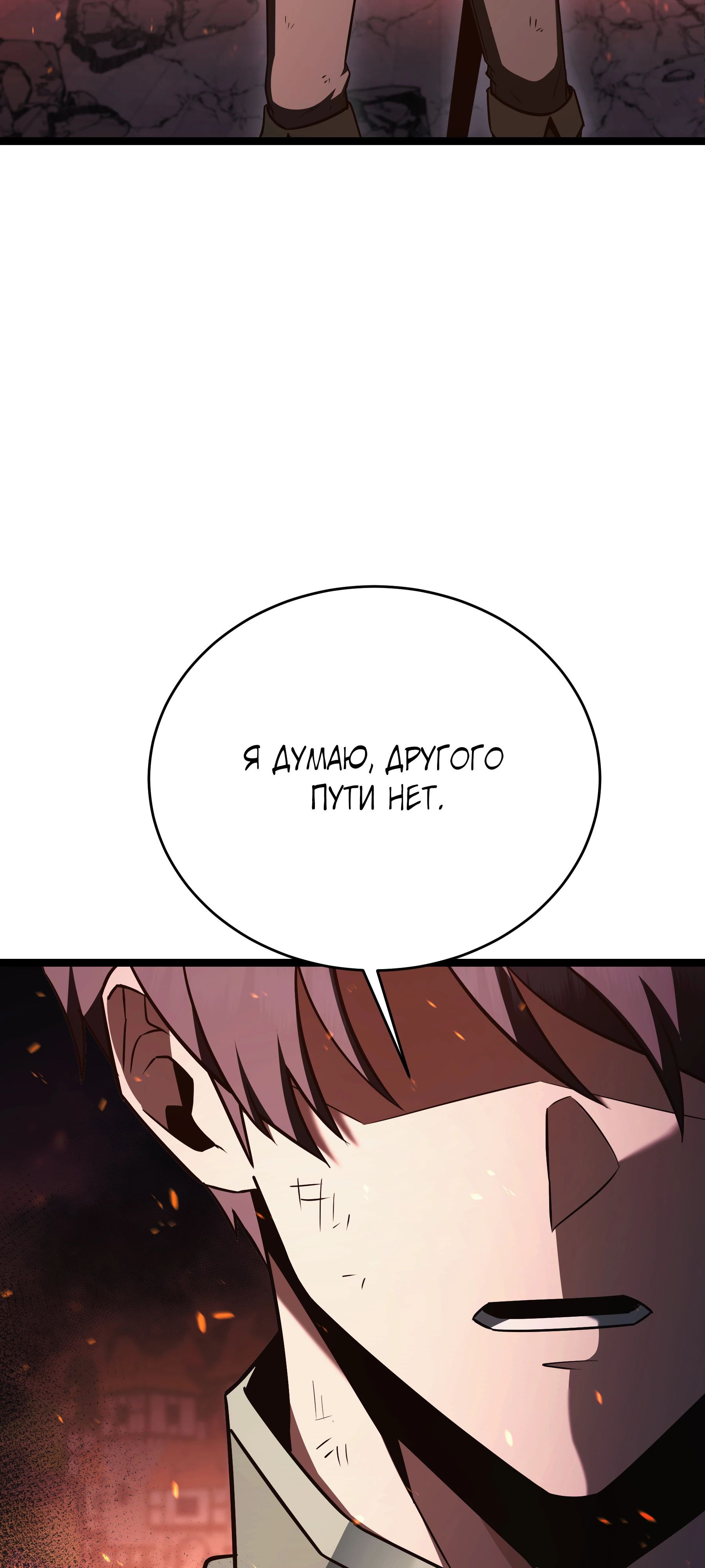 Манга Герой стал старшим сыном герцога - Глава 88 Страница 6