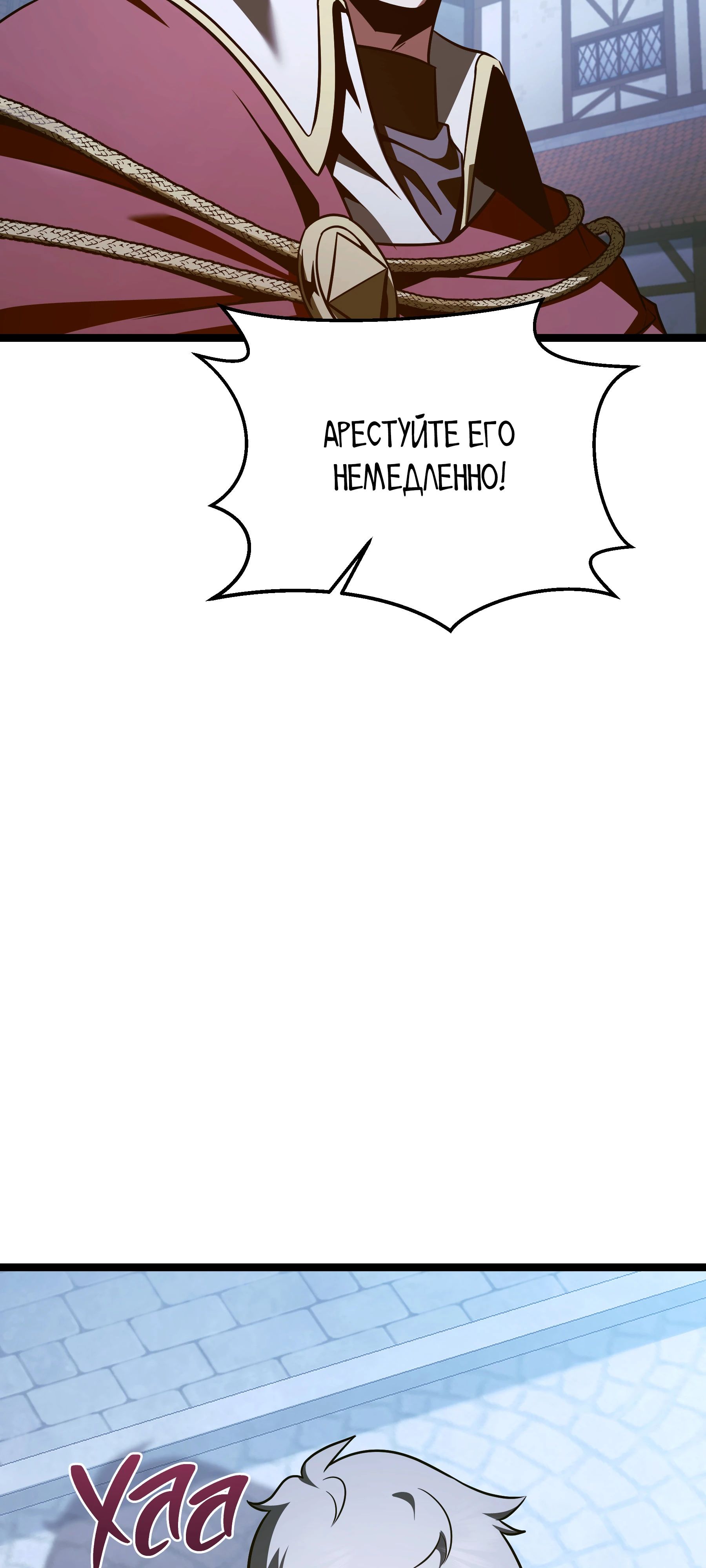 Манга Герой стал старшим сыном герцога - Глава 88 Страница 80