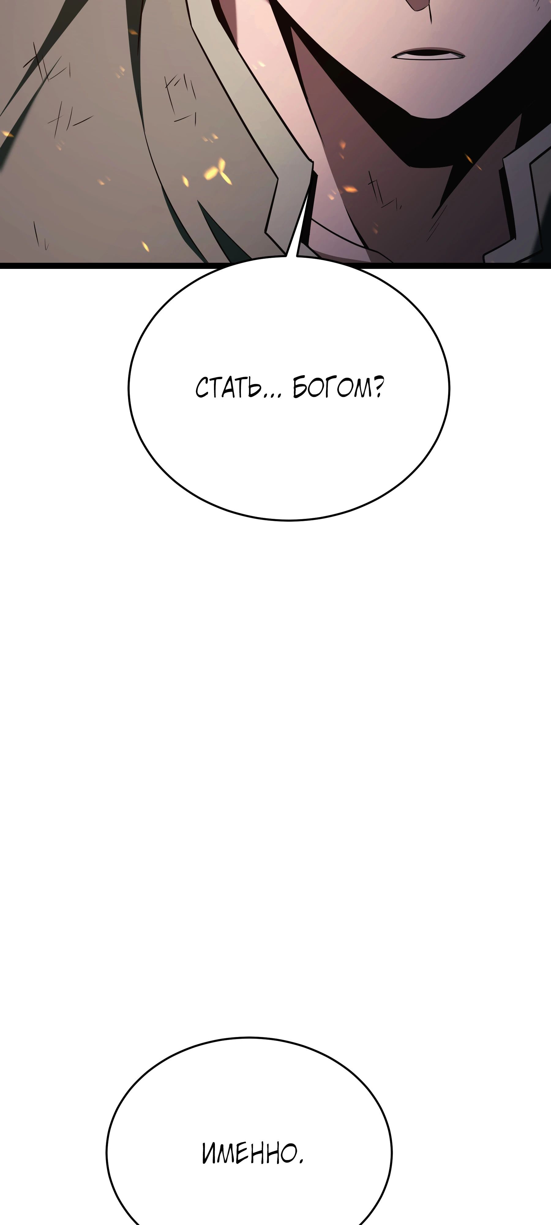 Манга Герой стал старшим сыном герцога - Глава 88 Страница 45