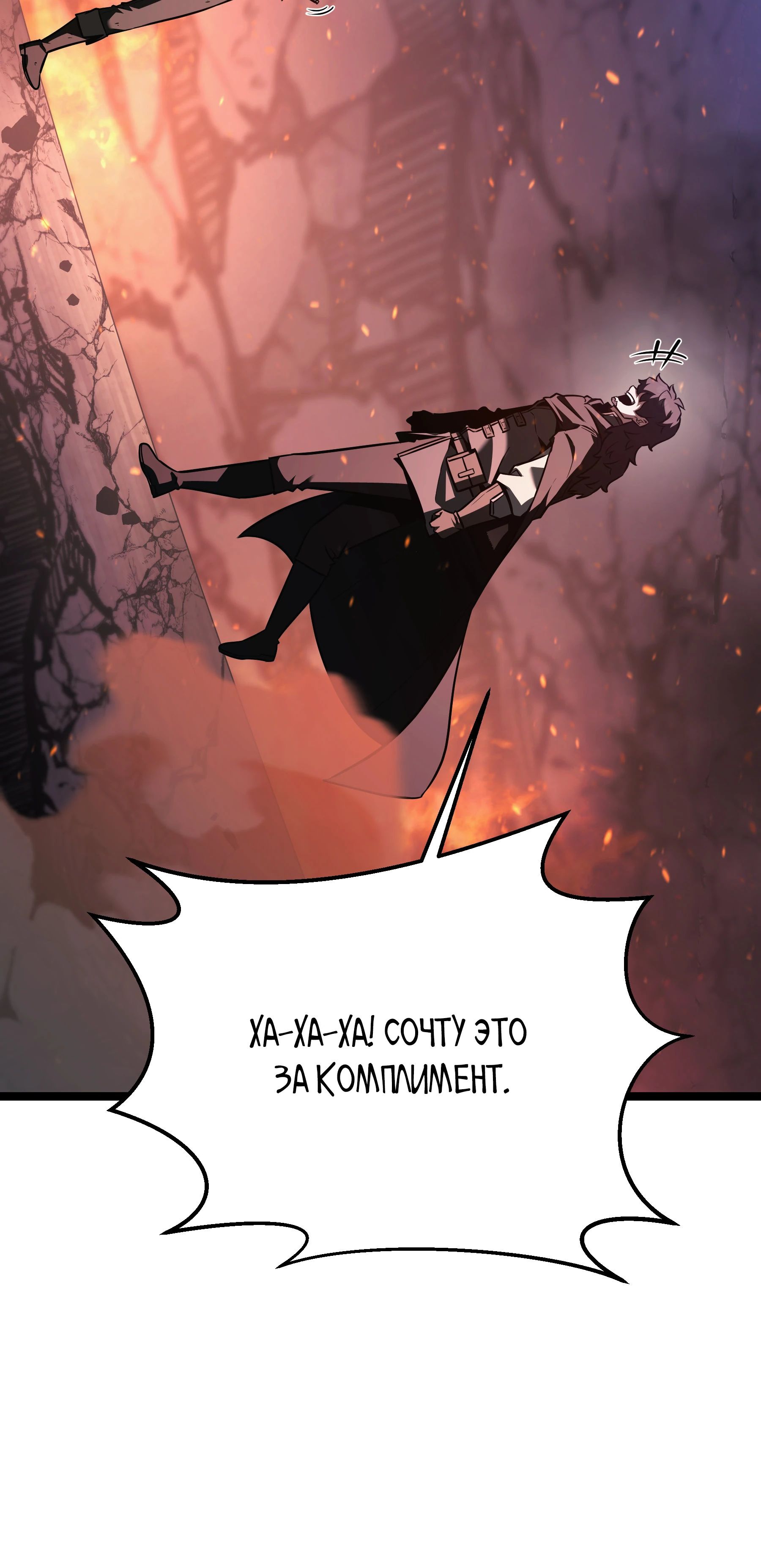 Манга Герой стал старшим сыном герцога - Глава 88 Страница 36