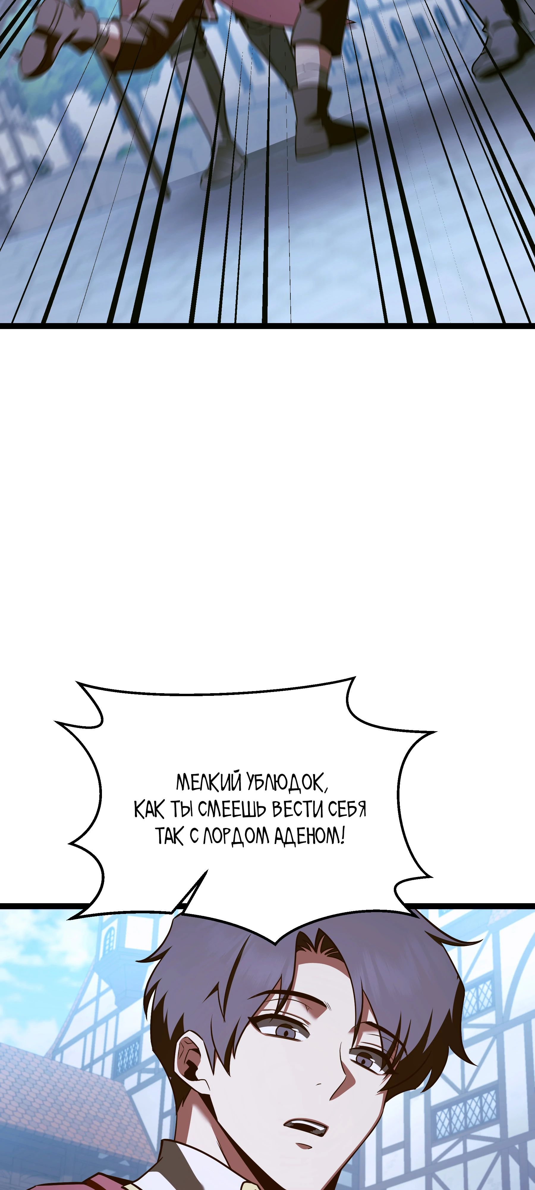 Манга Герой стал старшим сыном герцога - Глава 88 Страница 79