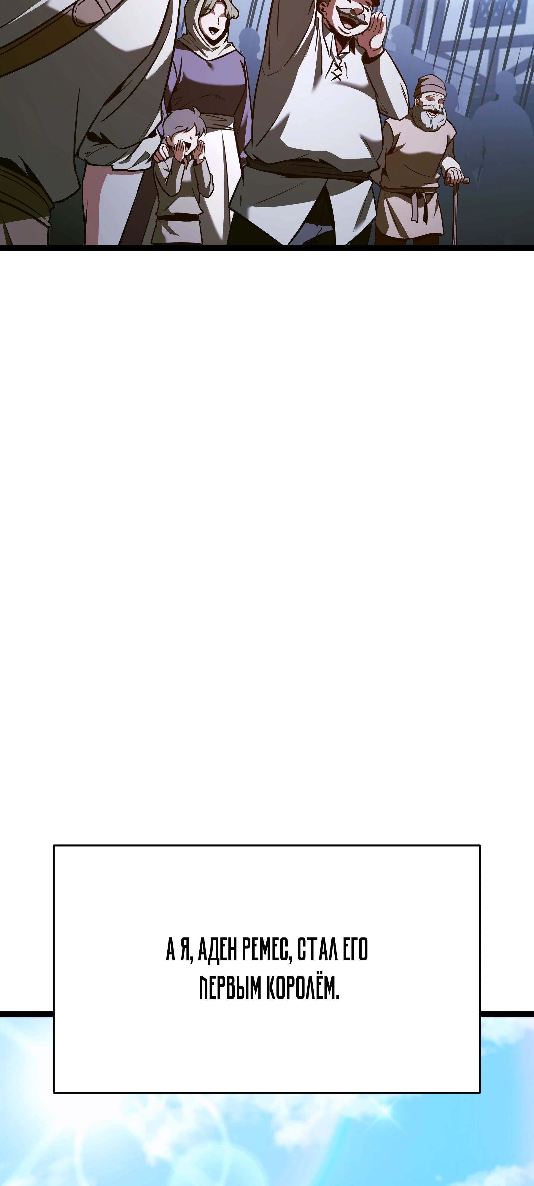 Манга Герой стал старшим сыном герцога - Глава 88 Страница 70