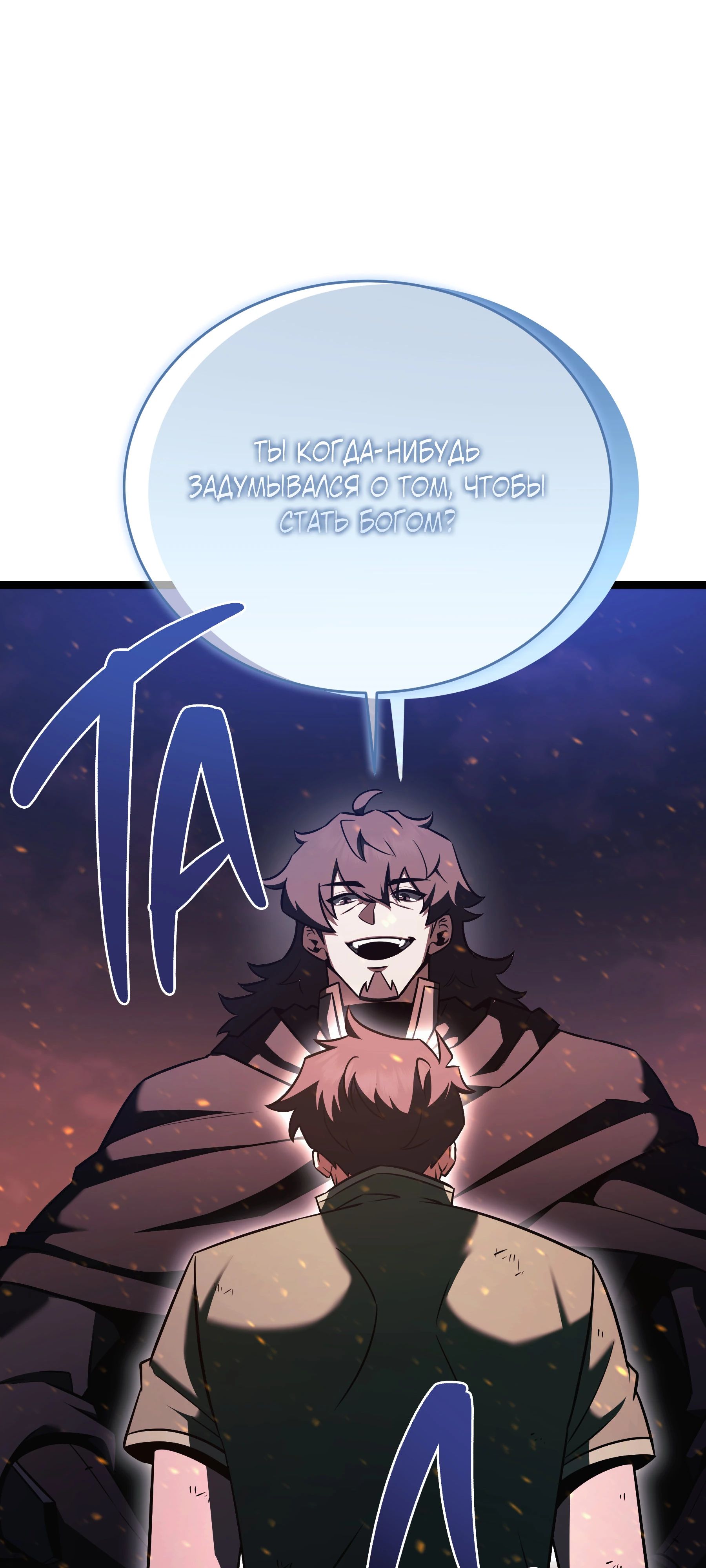 Манга Герой стал старшим сыном герцога - Глава 88 Страница 43