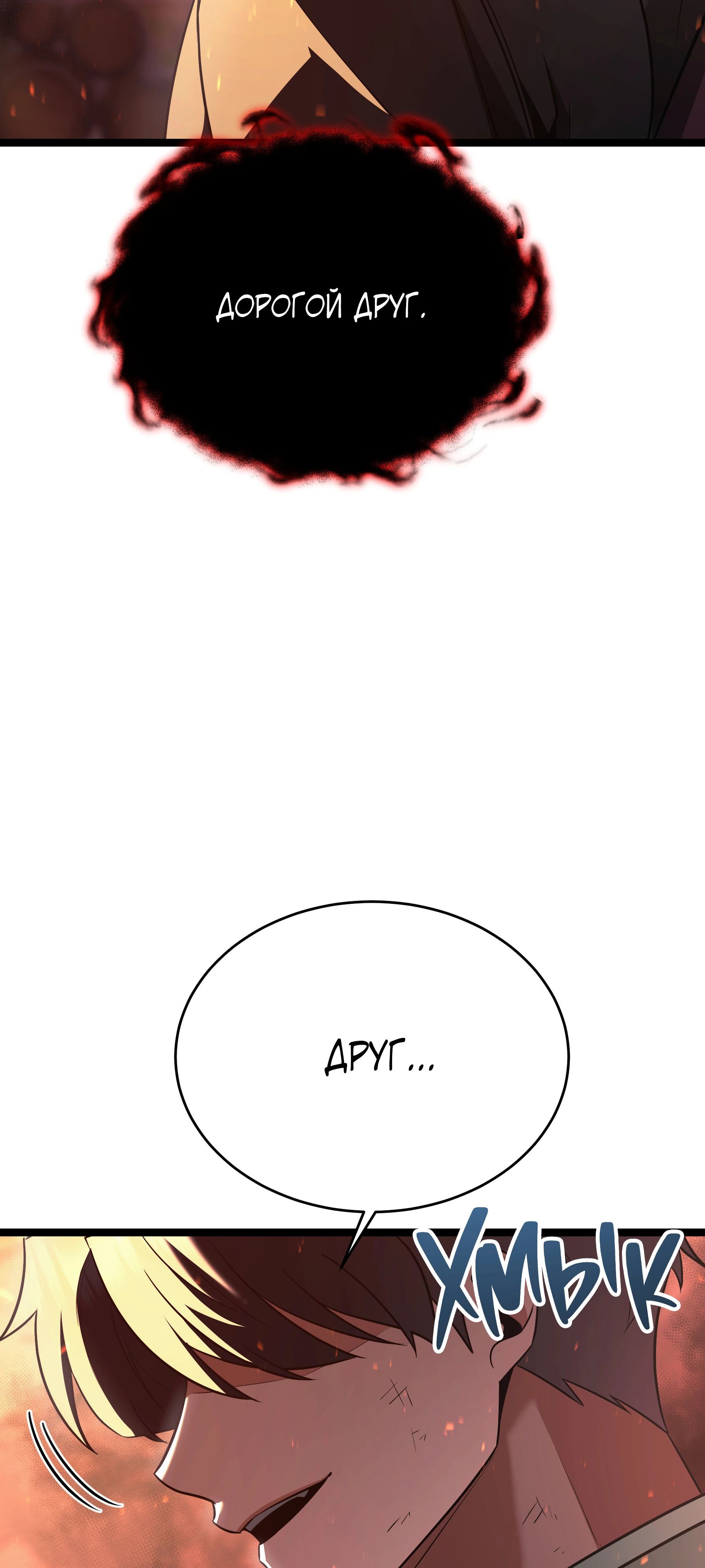 Манга Герой стал старшим сыном герцога - Глава 88 Страница 12