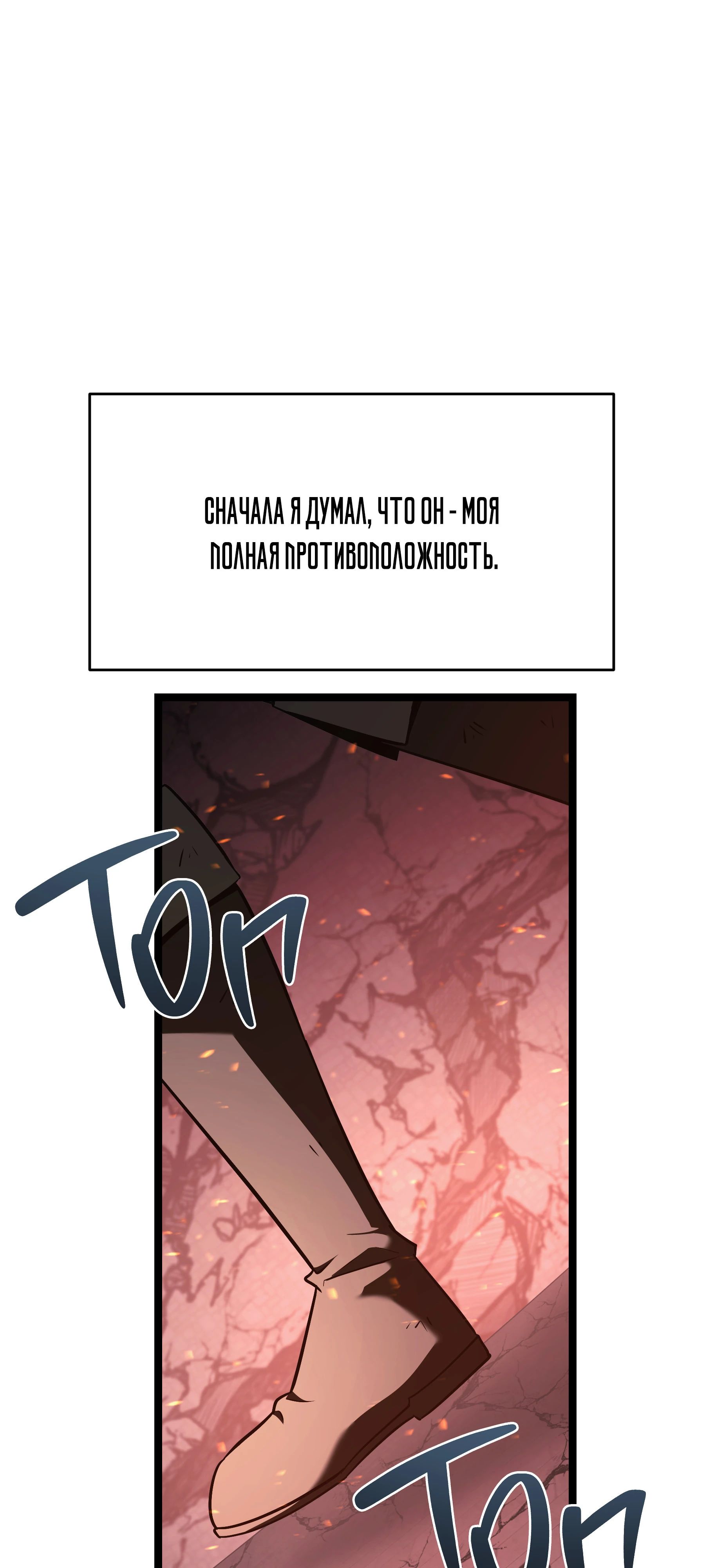 Манга Герой стал старшим сыном герцога - Глава 88 Страница 14