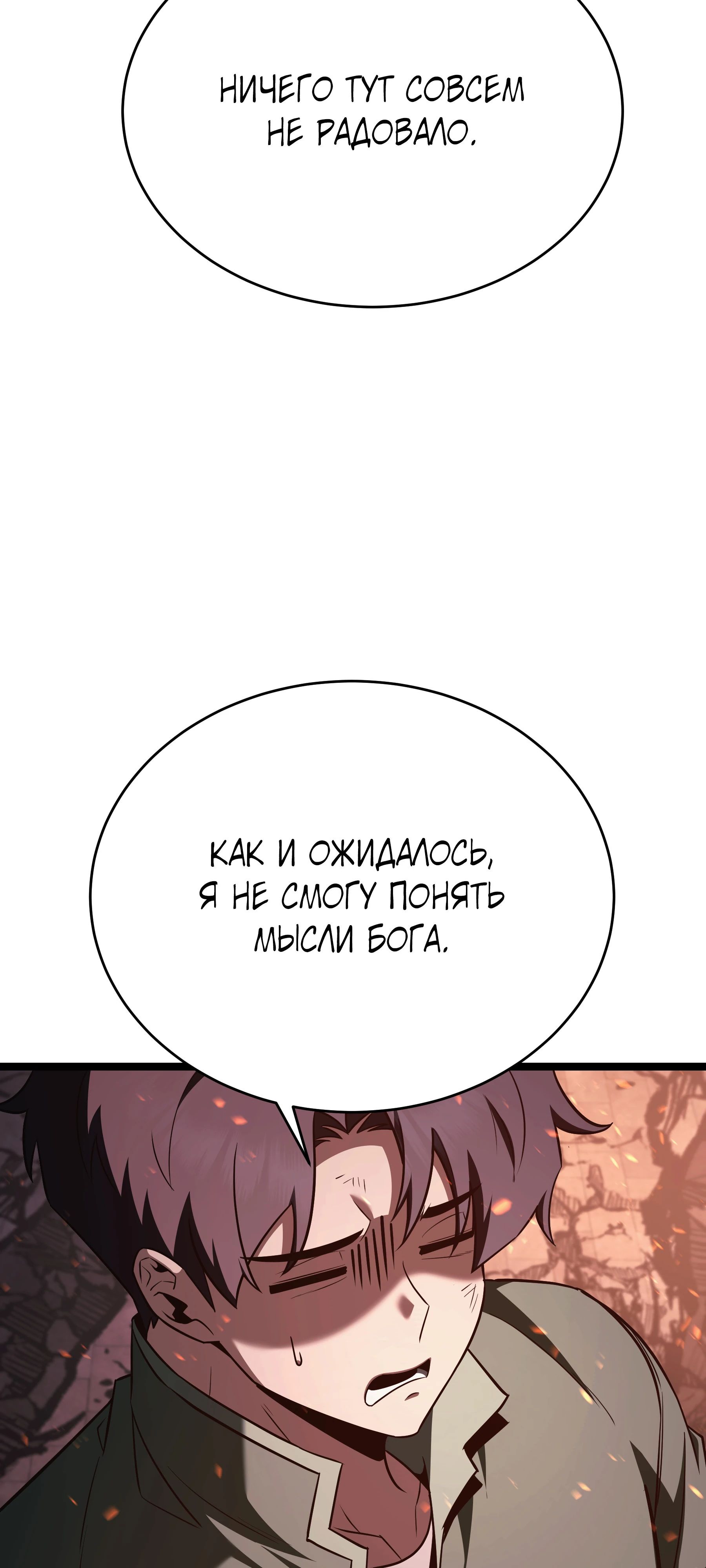 Манга Герой стал старшим сыном герцога - Глава 88 Страница 41