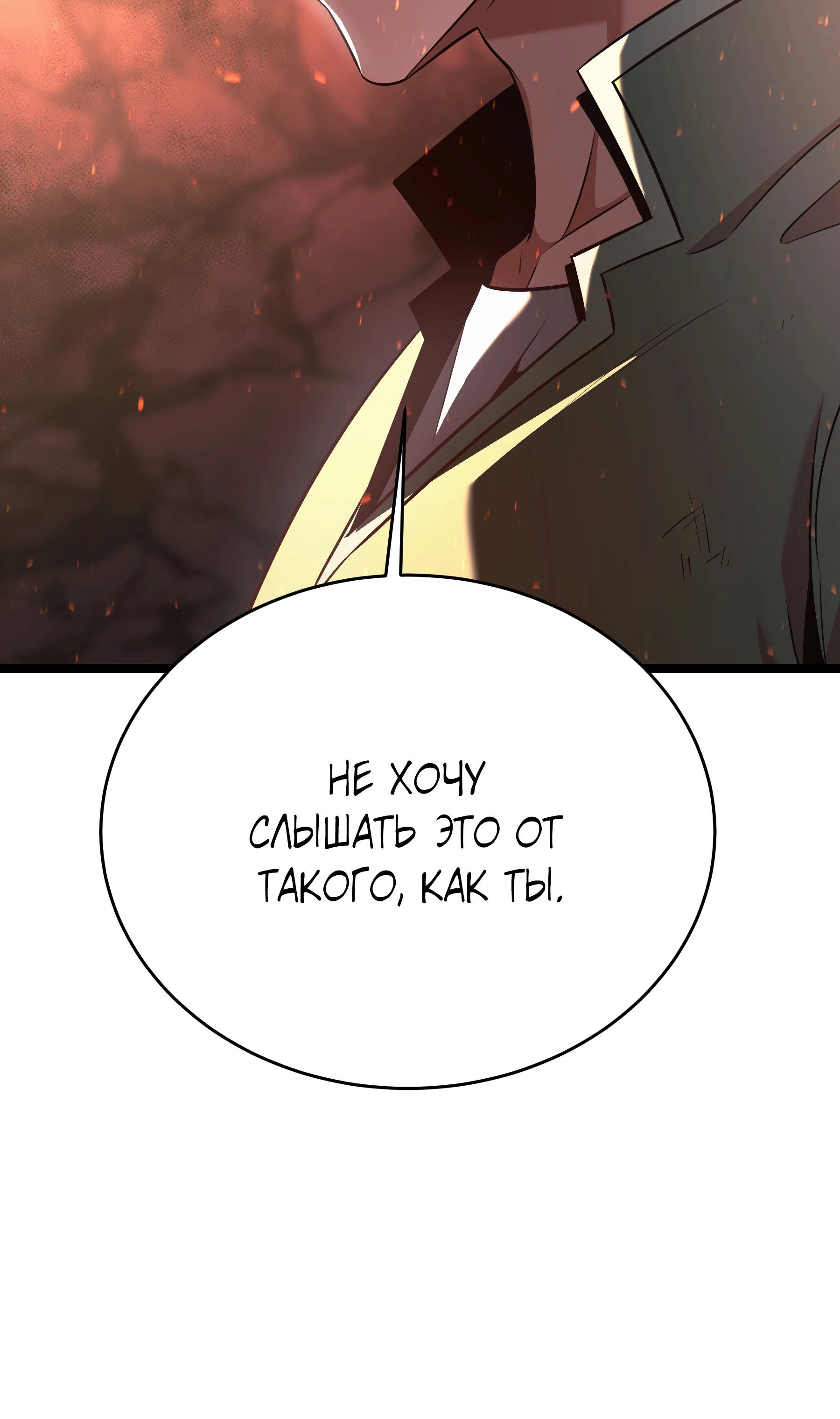 Манга Герой стал старшим сыном герцога - Глава 88 Страница 13