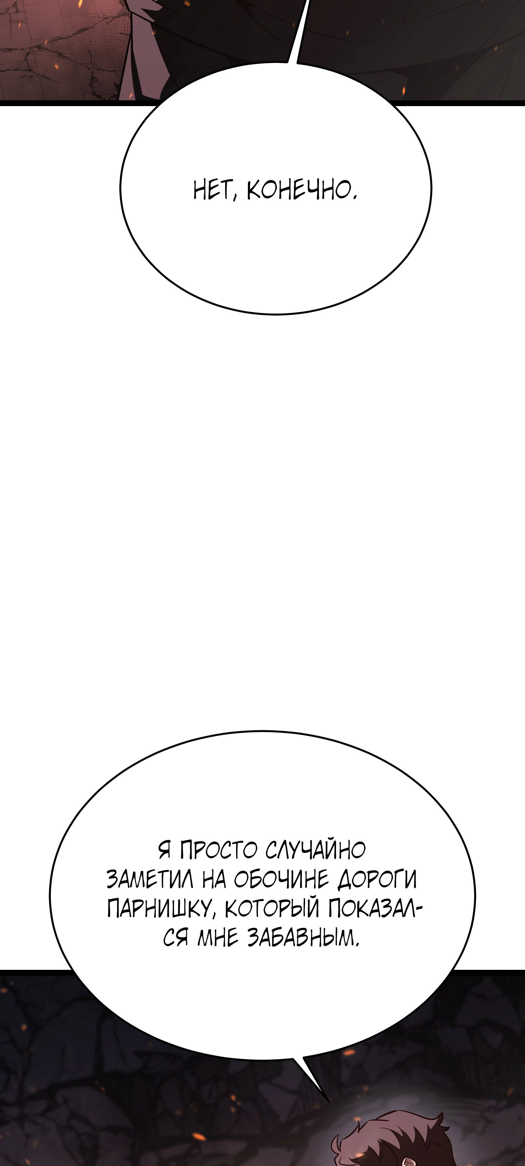 Манга Герой стал старшим сыном герцога - Глава 88 Страница 38