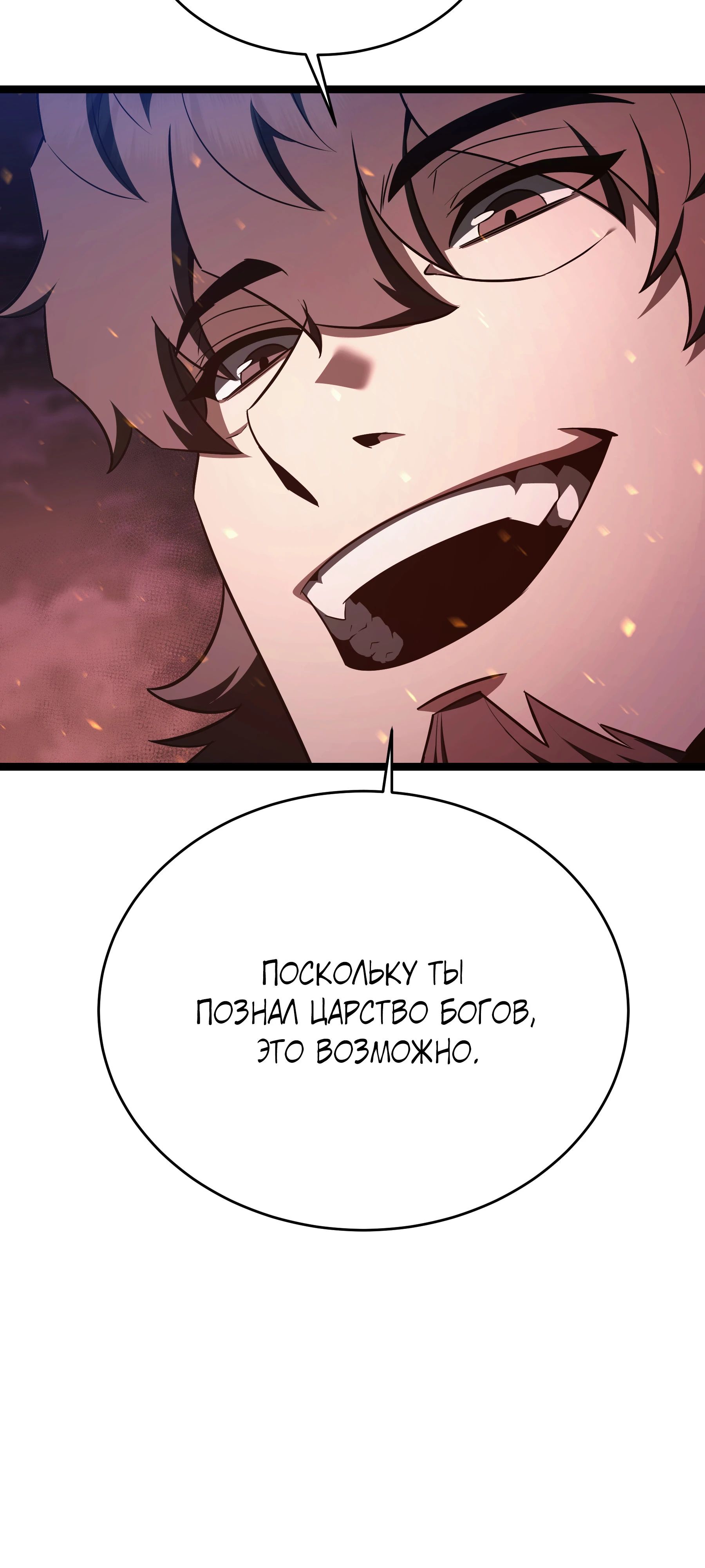 Манга Герой стал старшим сыном герцога - Глава 88 Страница 46