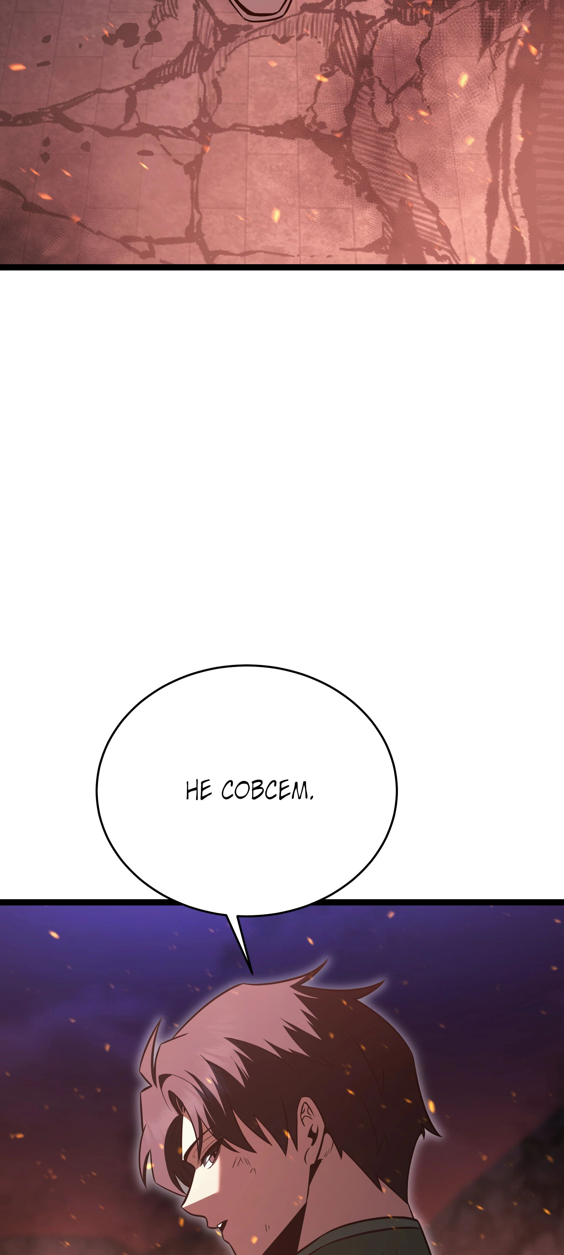 Манга Герой стал старшим сыном герцога - Глава 88 Страница 31