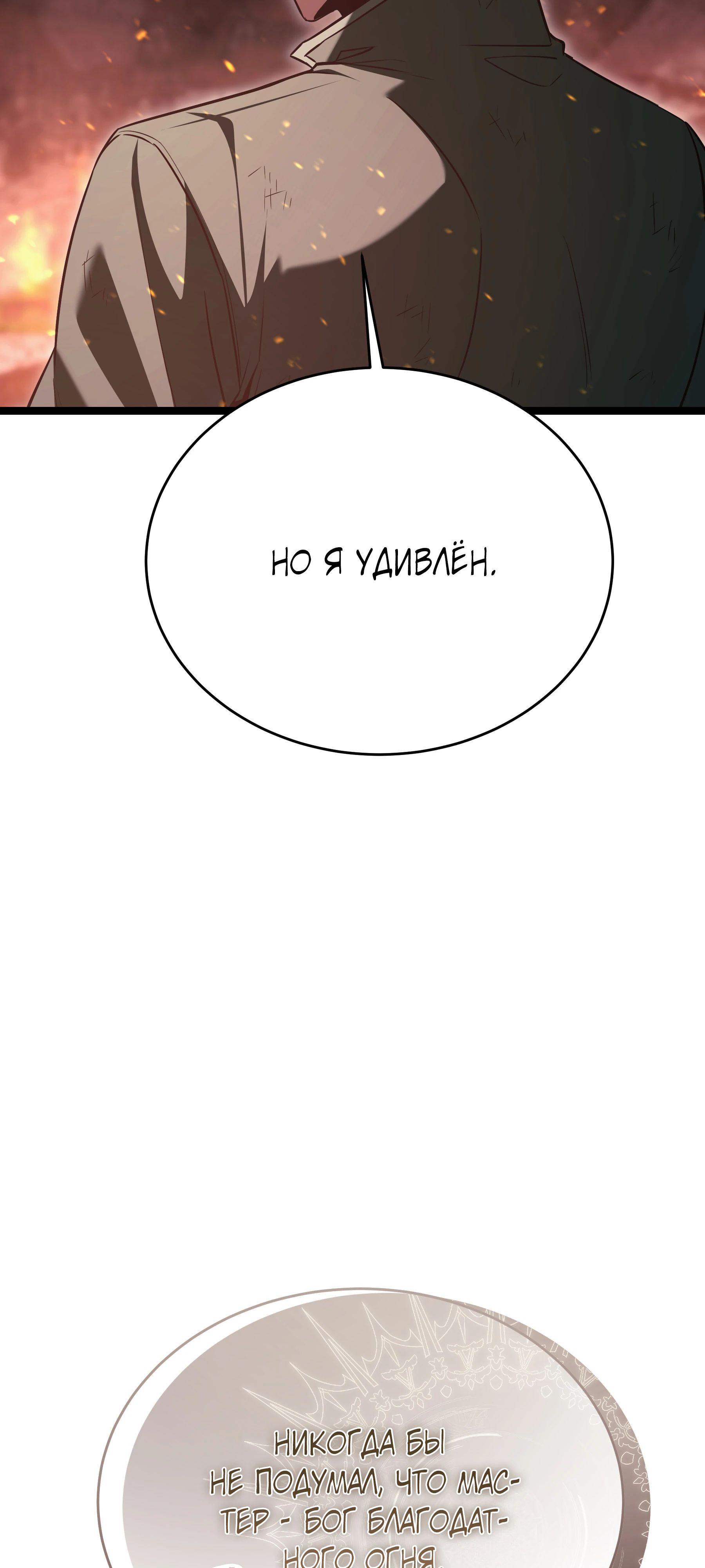 Манга Герой стал старшим сыном герцога - Глава 88 Страница 32