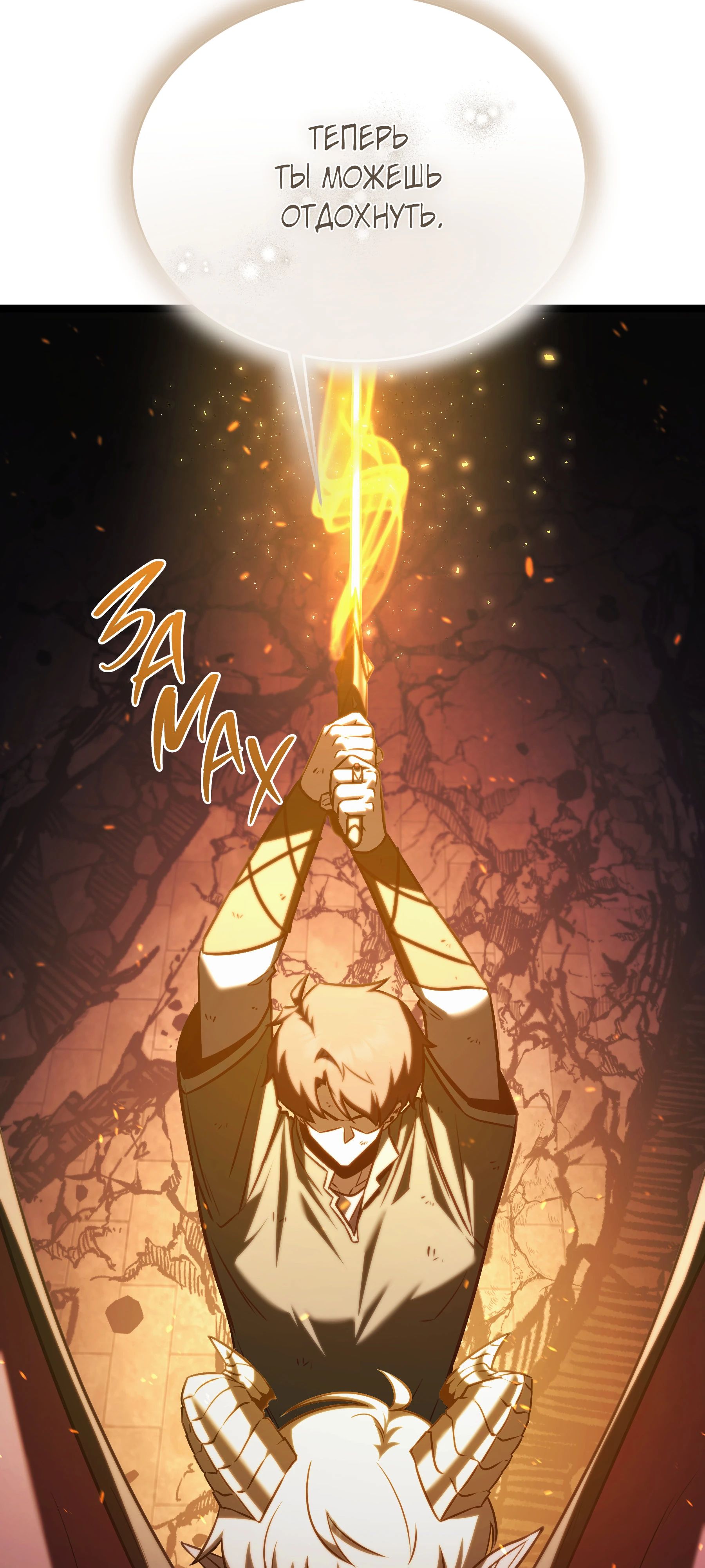 Манга Герой стал старшим сыном герцога - Глава 88 Страница 18