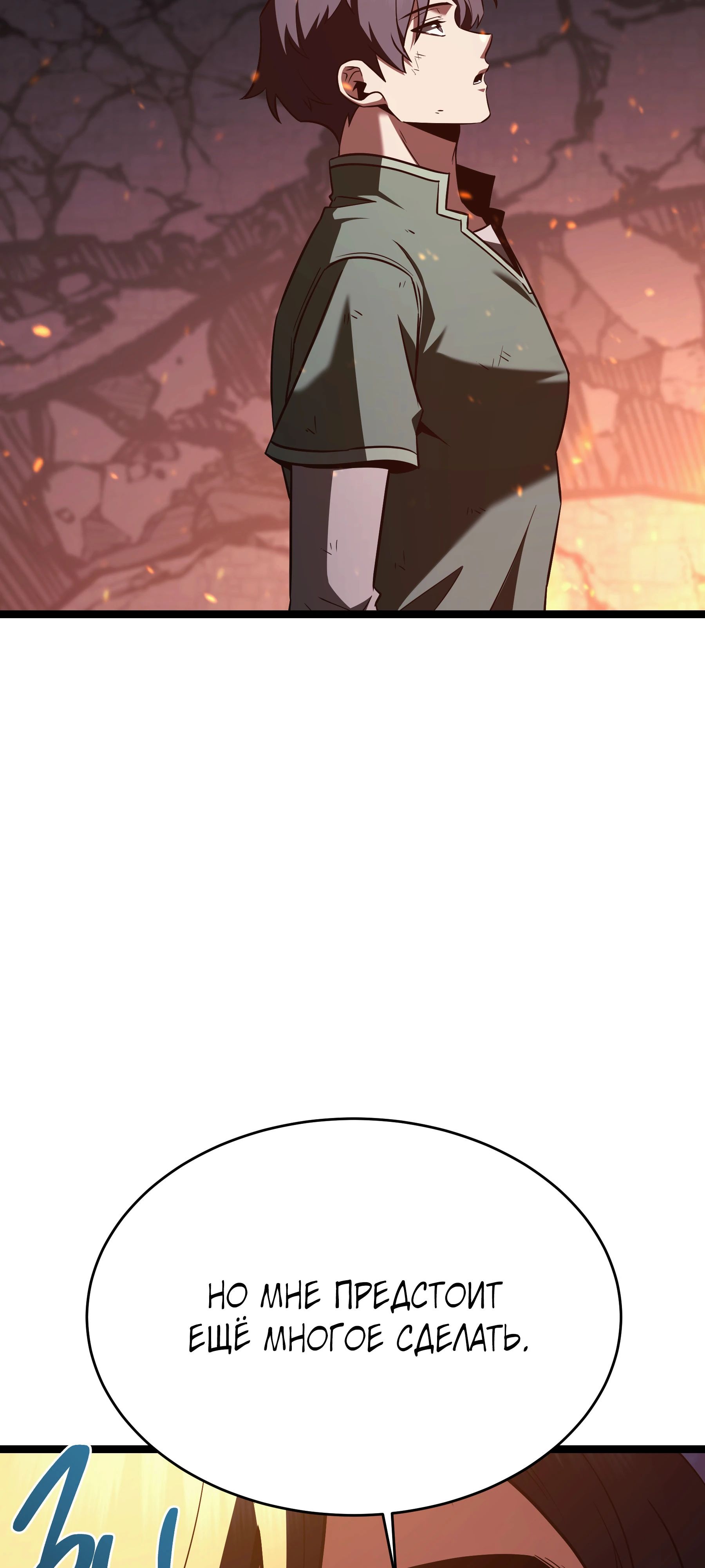 Манга Герой стал старшим сыном герцога - Глава 88 Страница 52