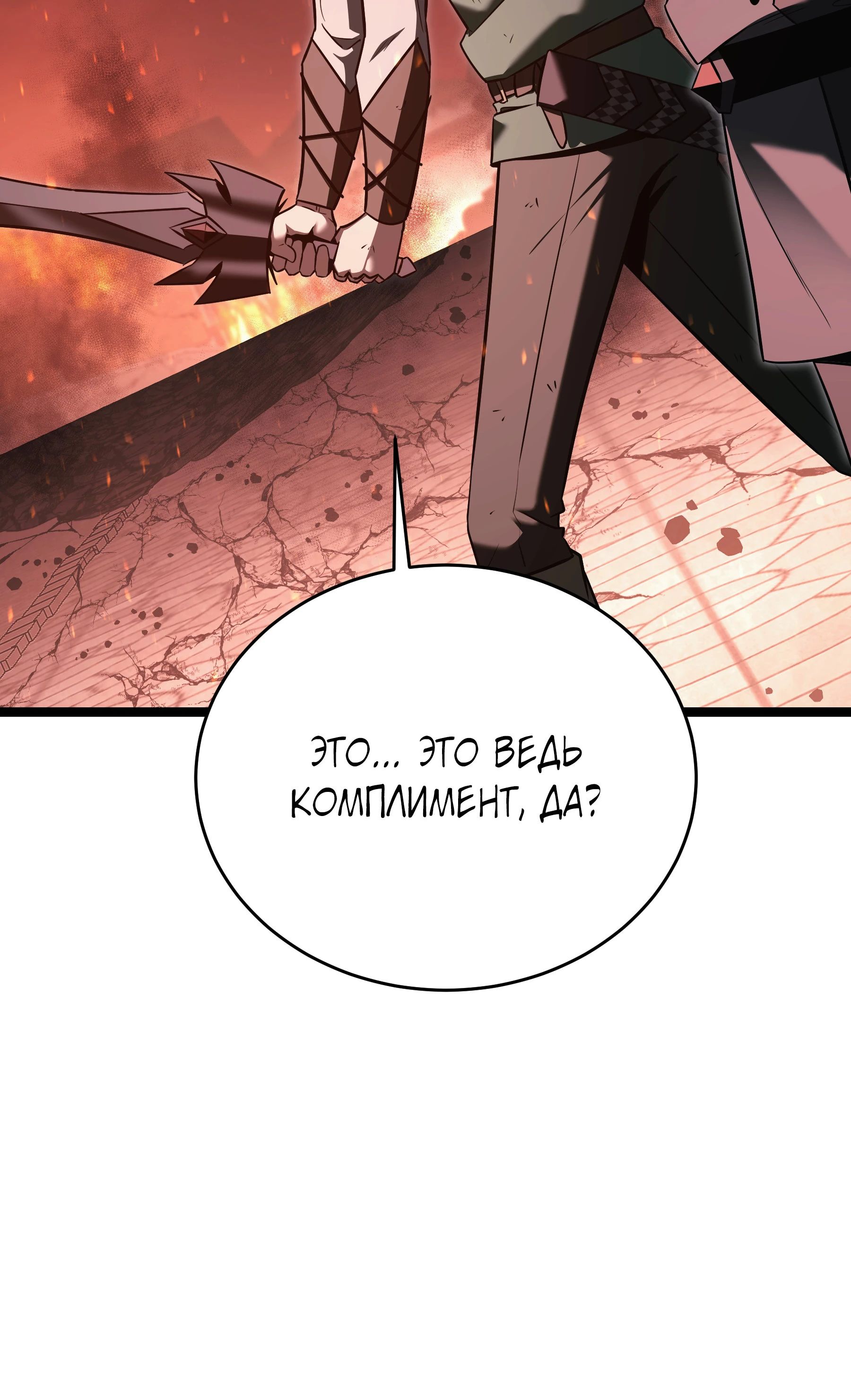 Манга Герой стал старшим сыном герцога - Глава 87 Страница 6