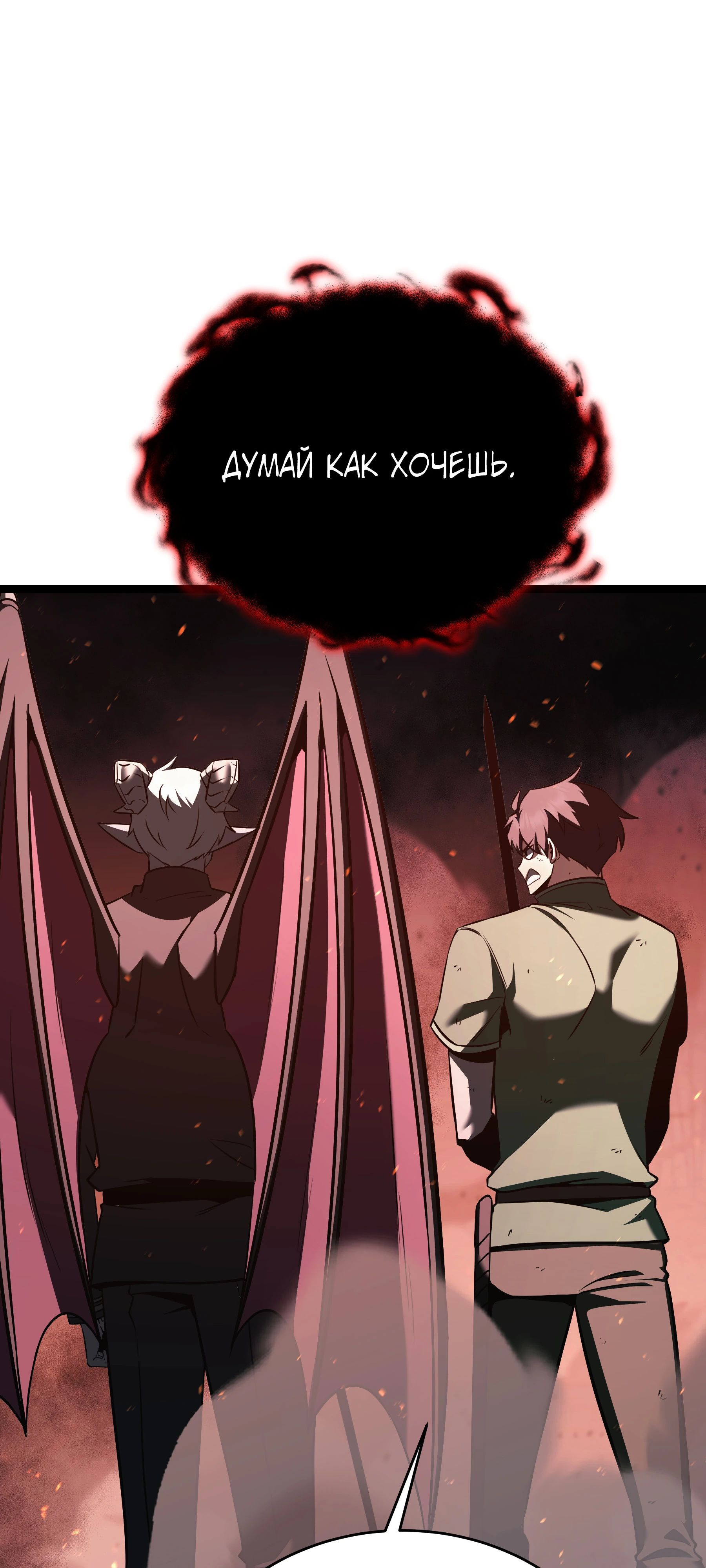 Манга Герой стал старшим сыном герцога - Глава 87 Страница 7