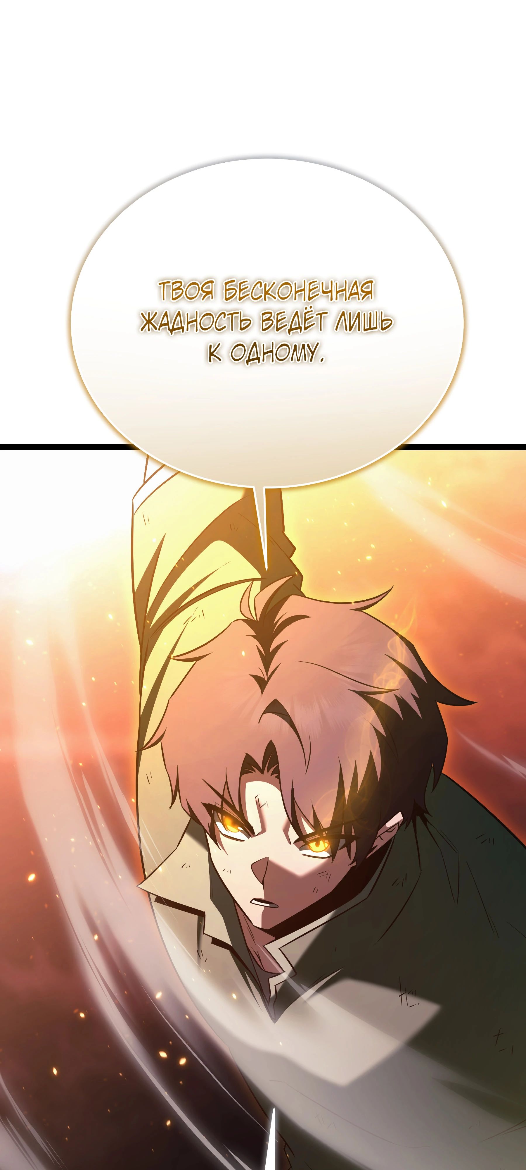 Манга Герой стал старшим сыном герцога - Глава 87 Страница 51