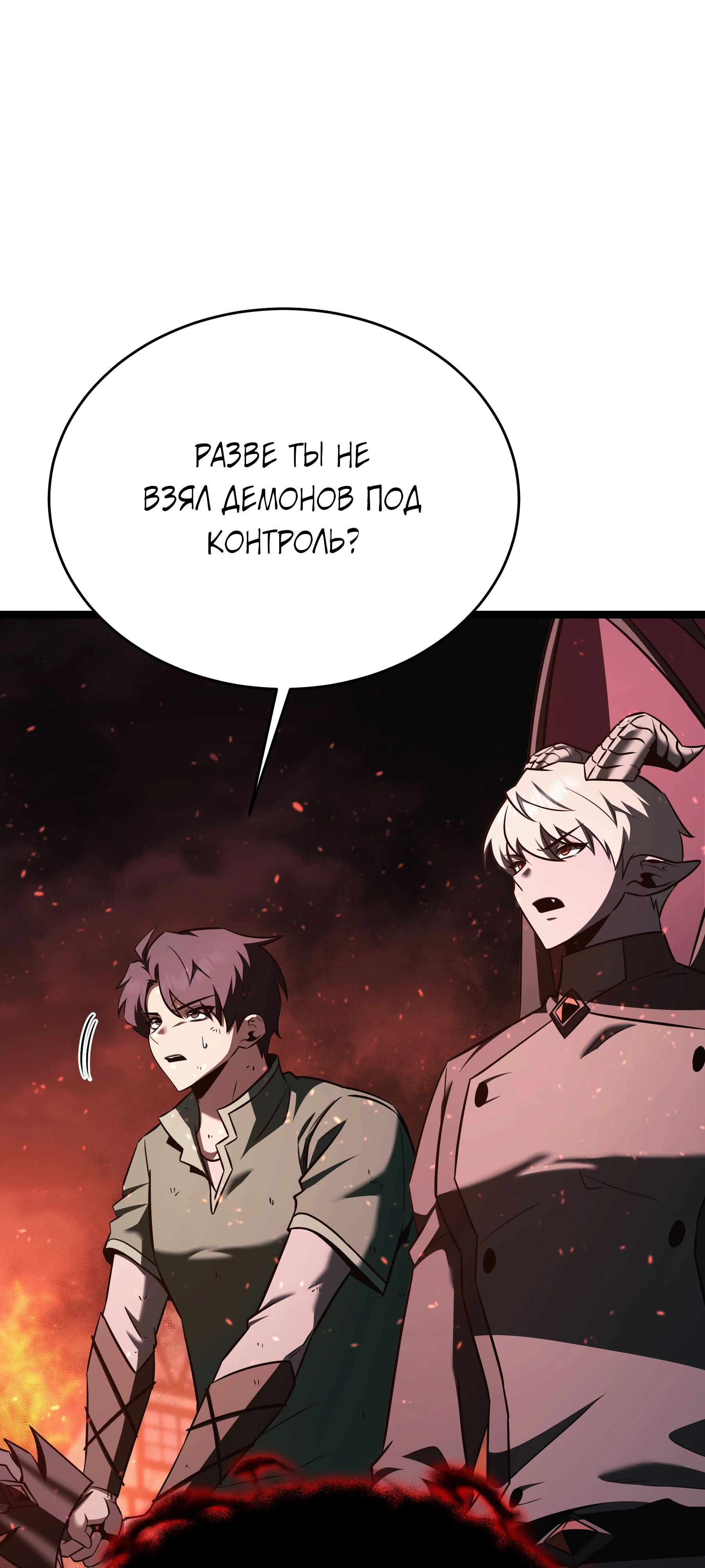 Манга Герой стал старшим сыном герцога - Глава 87 Страница 14