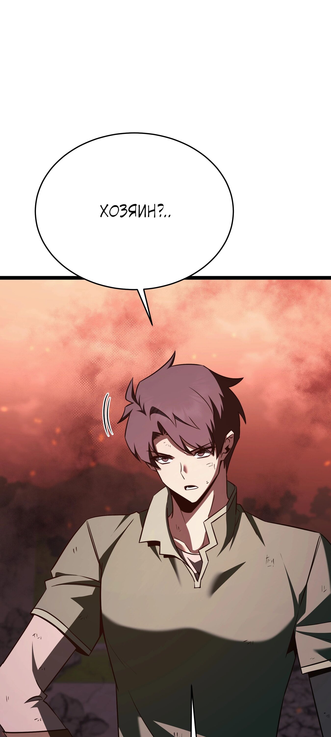 Манга Герой стал старшим сыном герцога - Глава 87 Страница 72