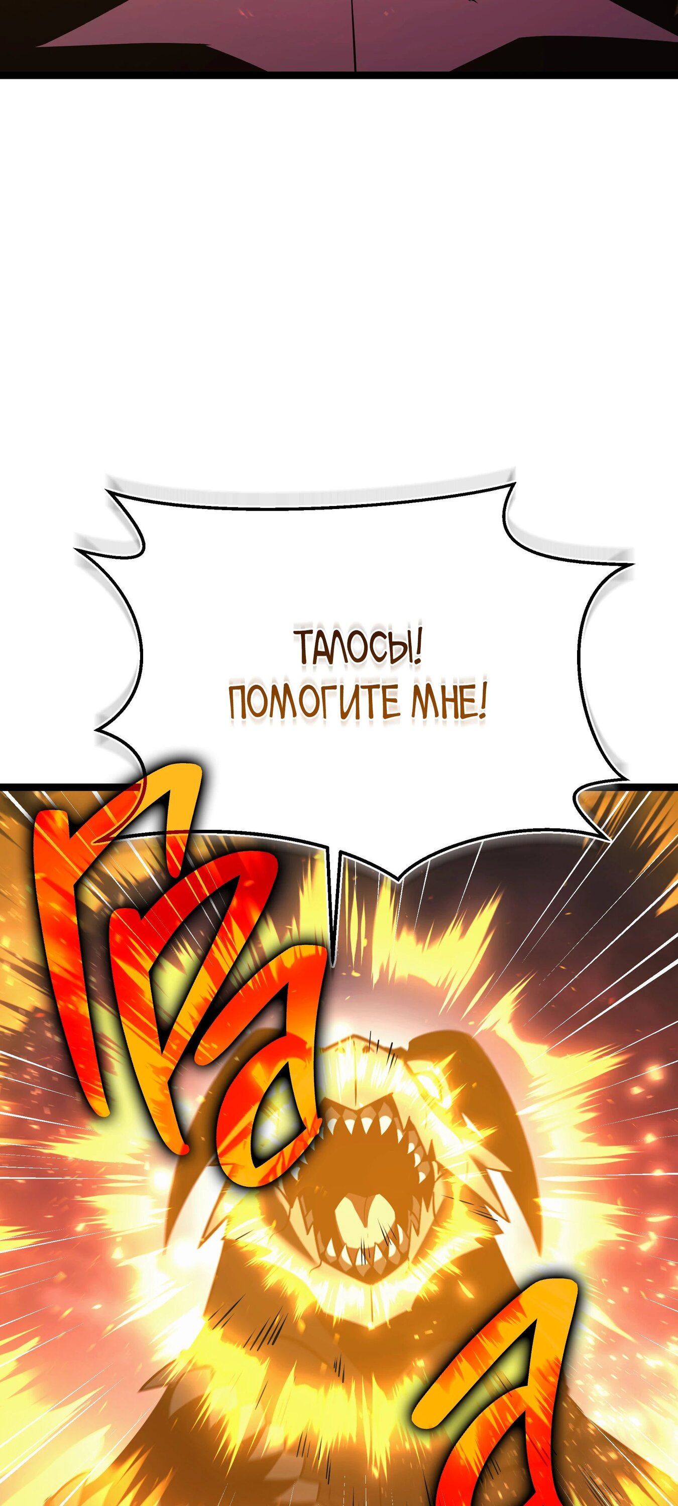 Манга Герой стал старшим сыном герцога - Глава 87 Страница 10