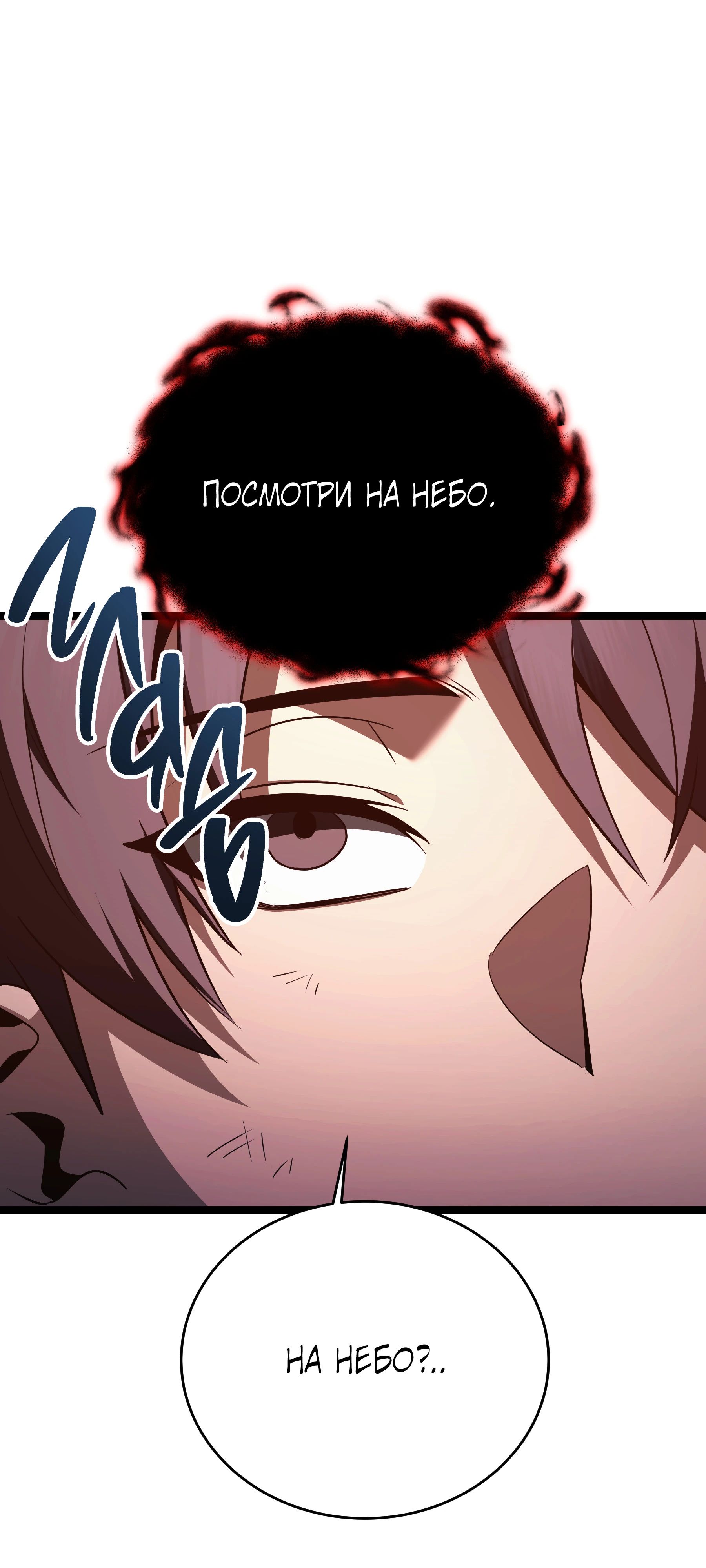 Манга Герой стал старшим сыном герцога - Глава 87 Страница 65