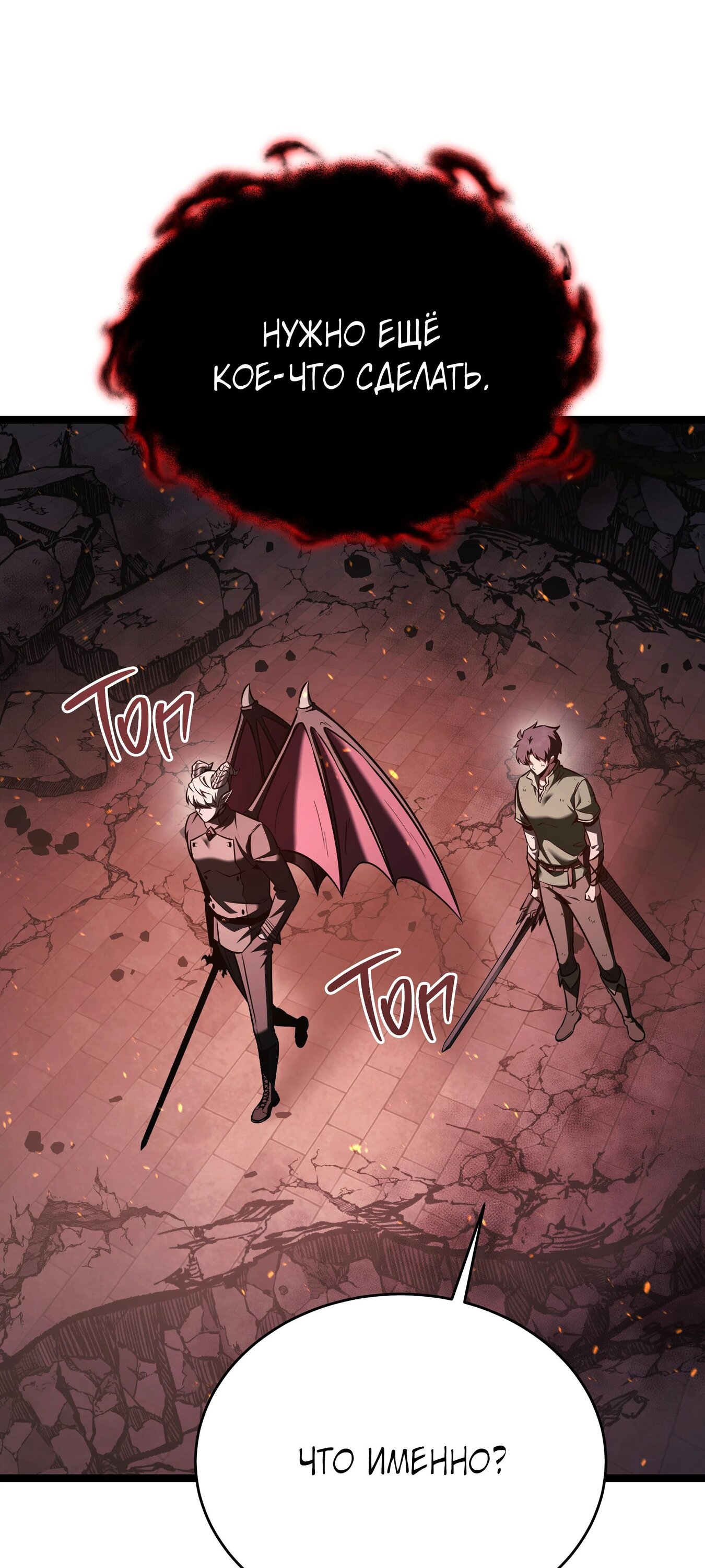 Манга Герой стал старшим сыном герцога - Глава 87 Страница 69