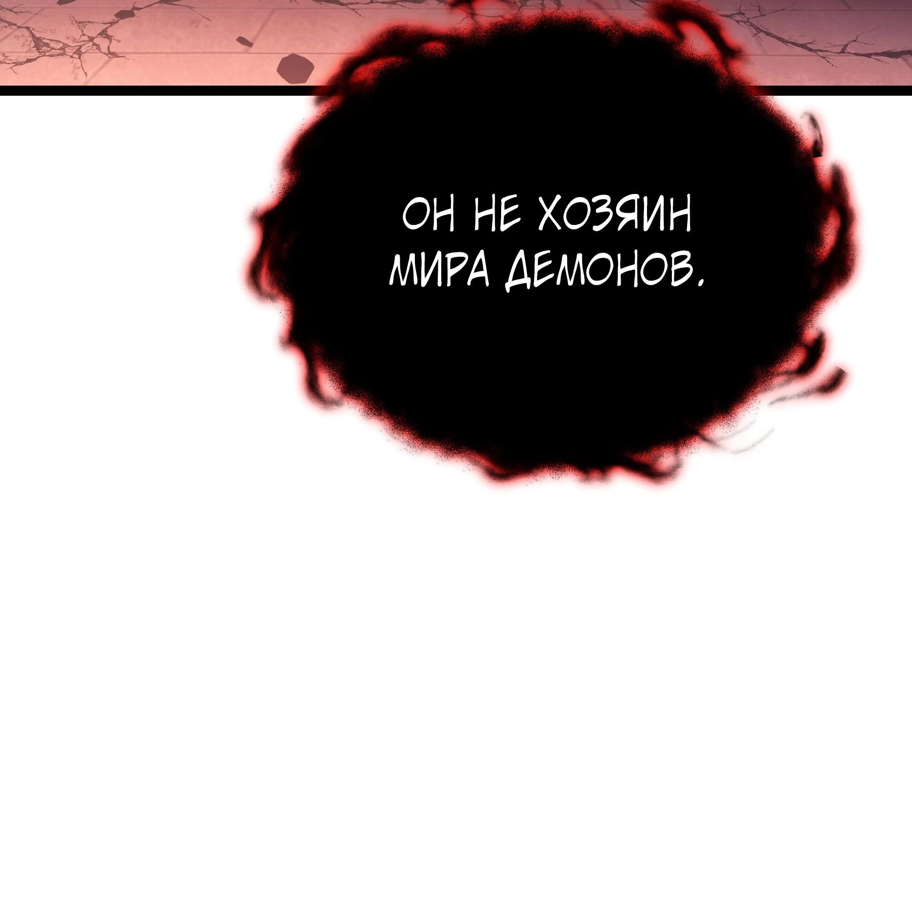 Манга Герой стал старшим сыном герцога - Глава 87 Страница 71