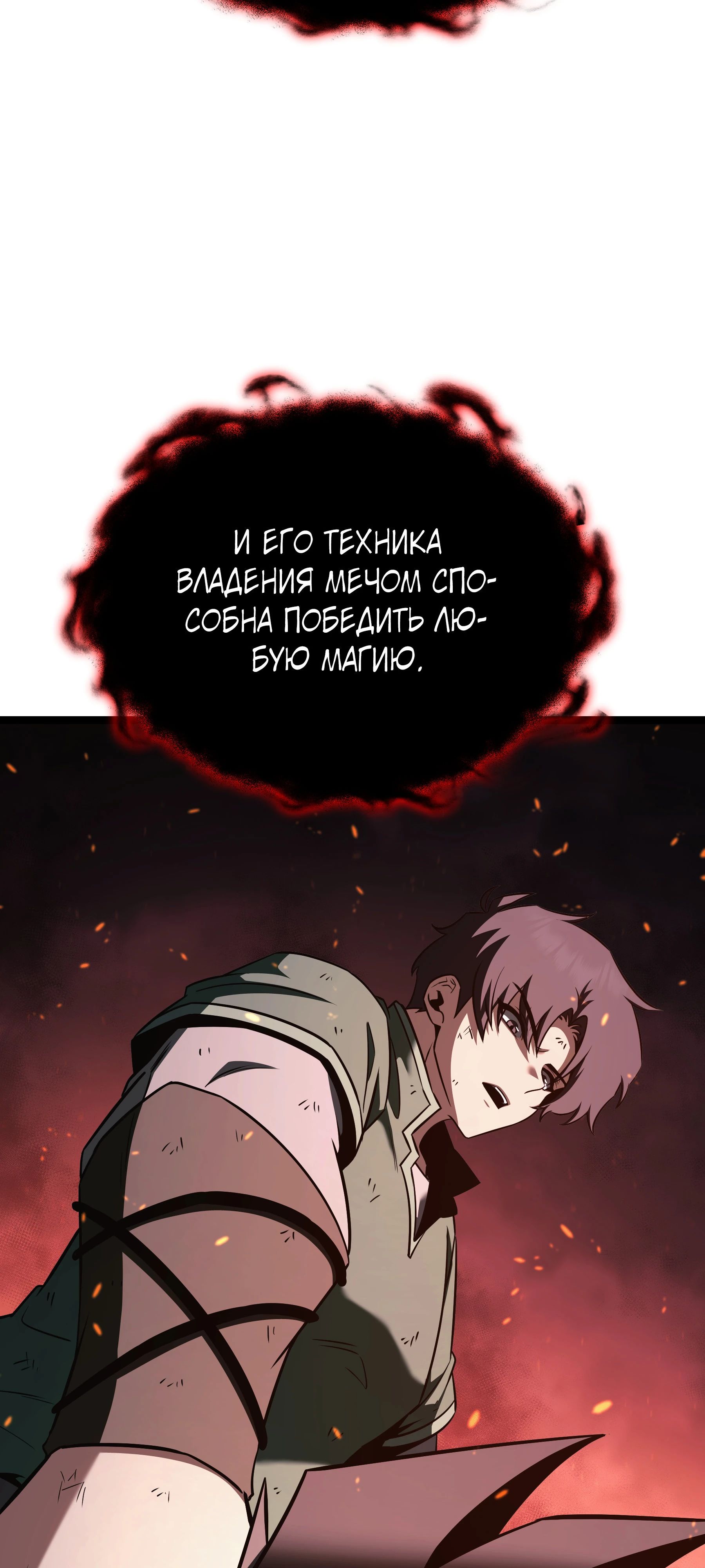 Манга Герой стал старшим сыном герцога - Глава 87 Страница 30