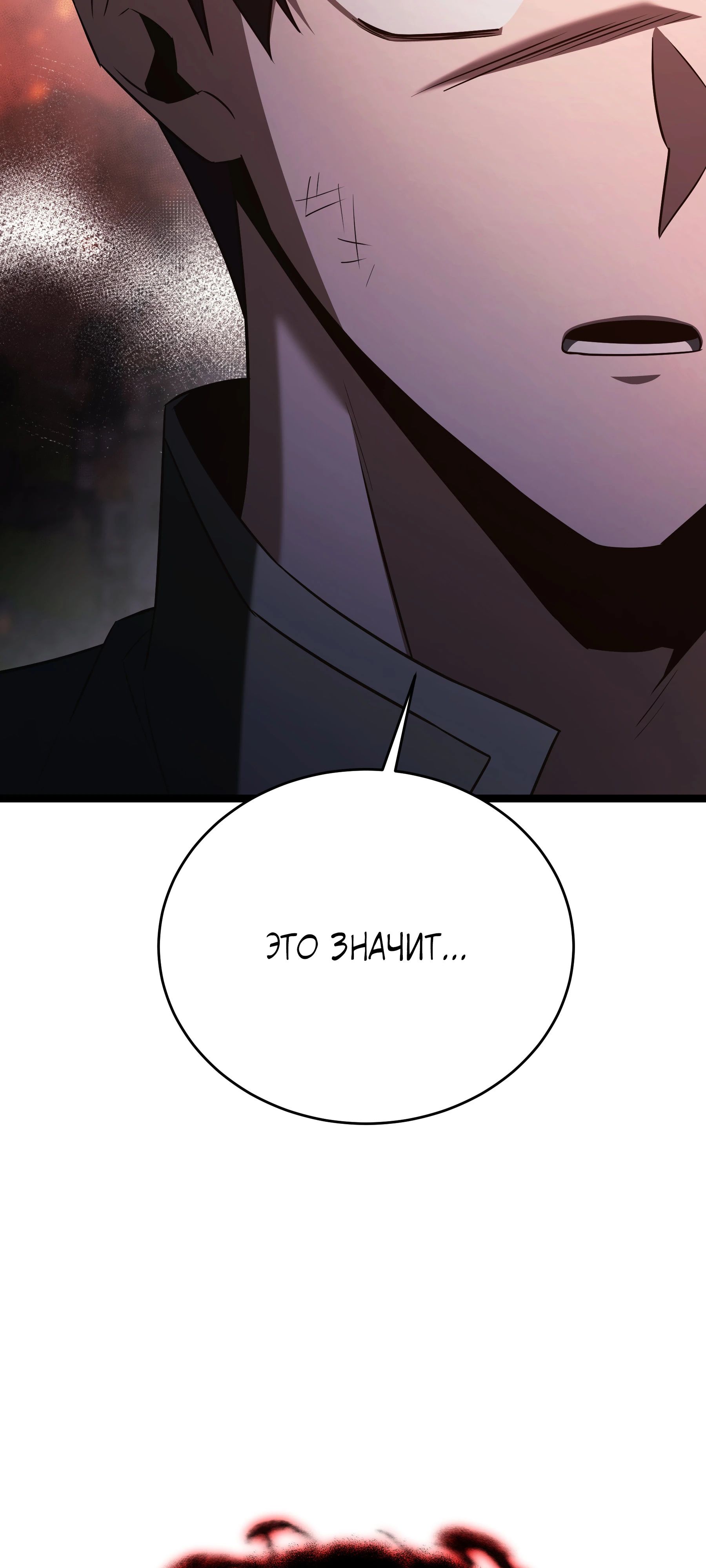 Манга Герой стал старшим сыном герцога - Глава 87 Страница 74