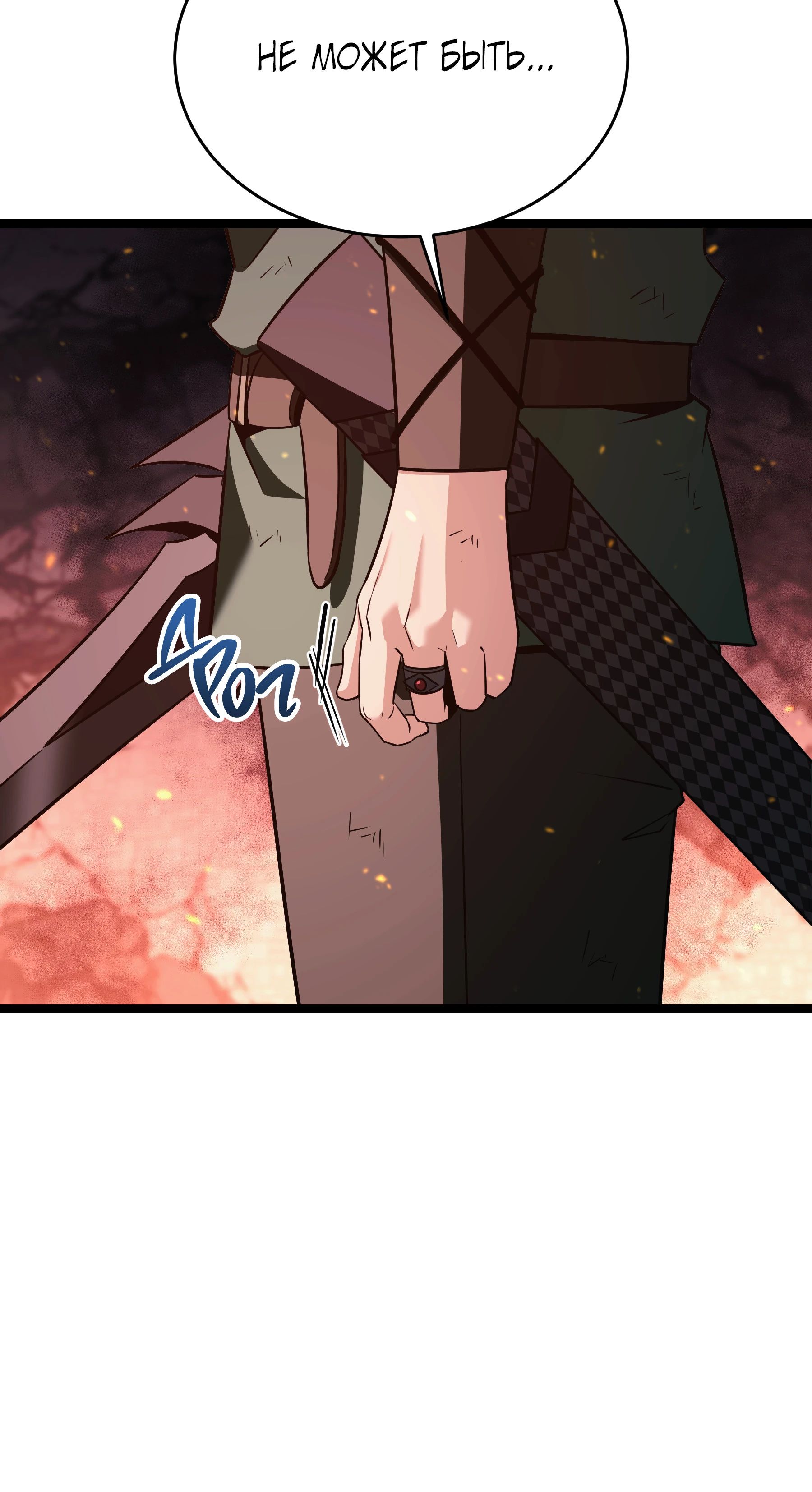 Манга Герой стал старшим сыном герцога - Глава 87 Страница 76