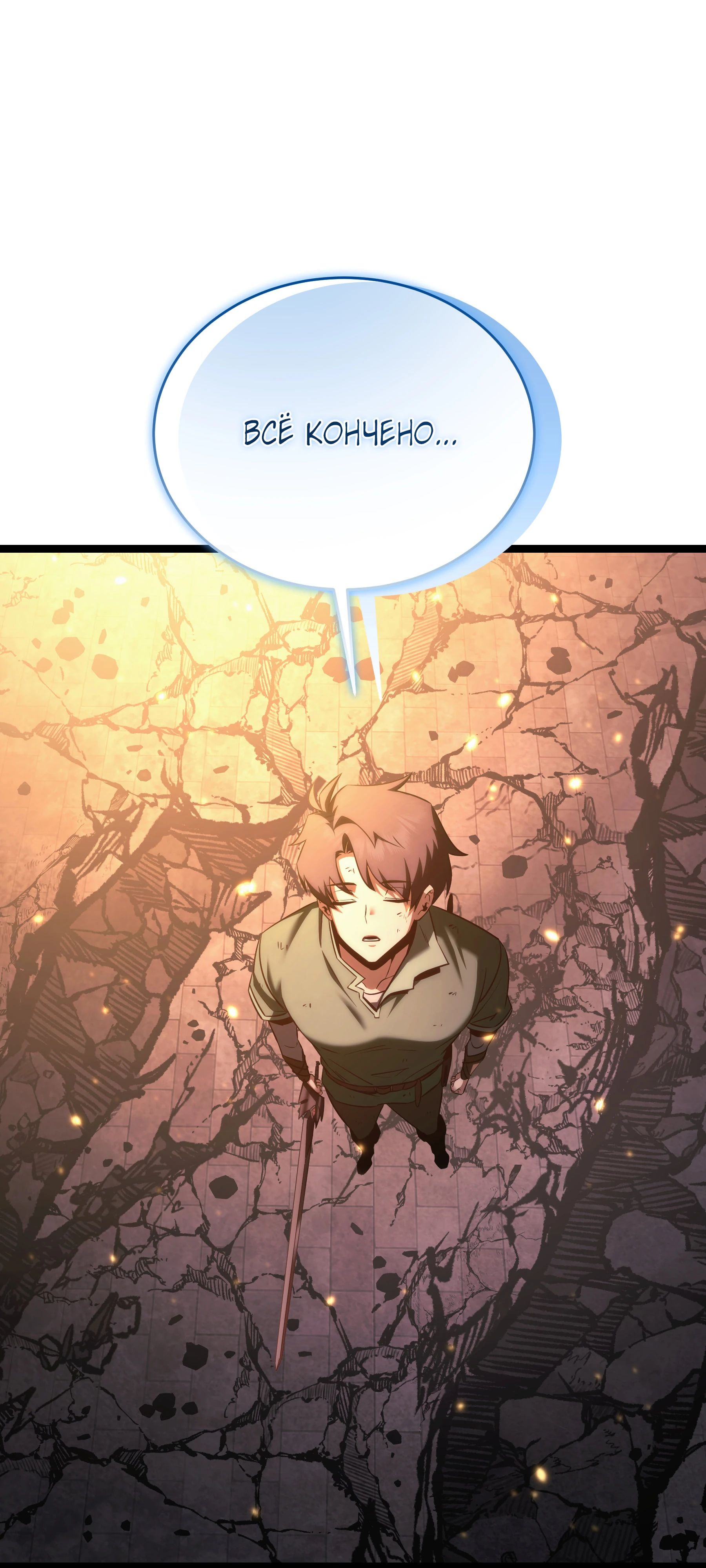 Манга Герой стал старшим сыном герцога - Глава 87 Страница 58