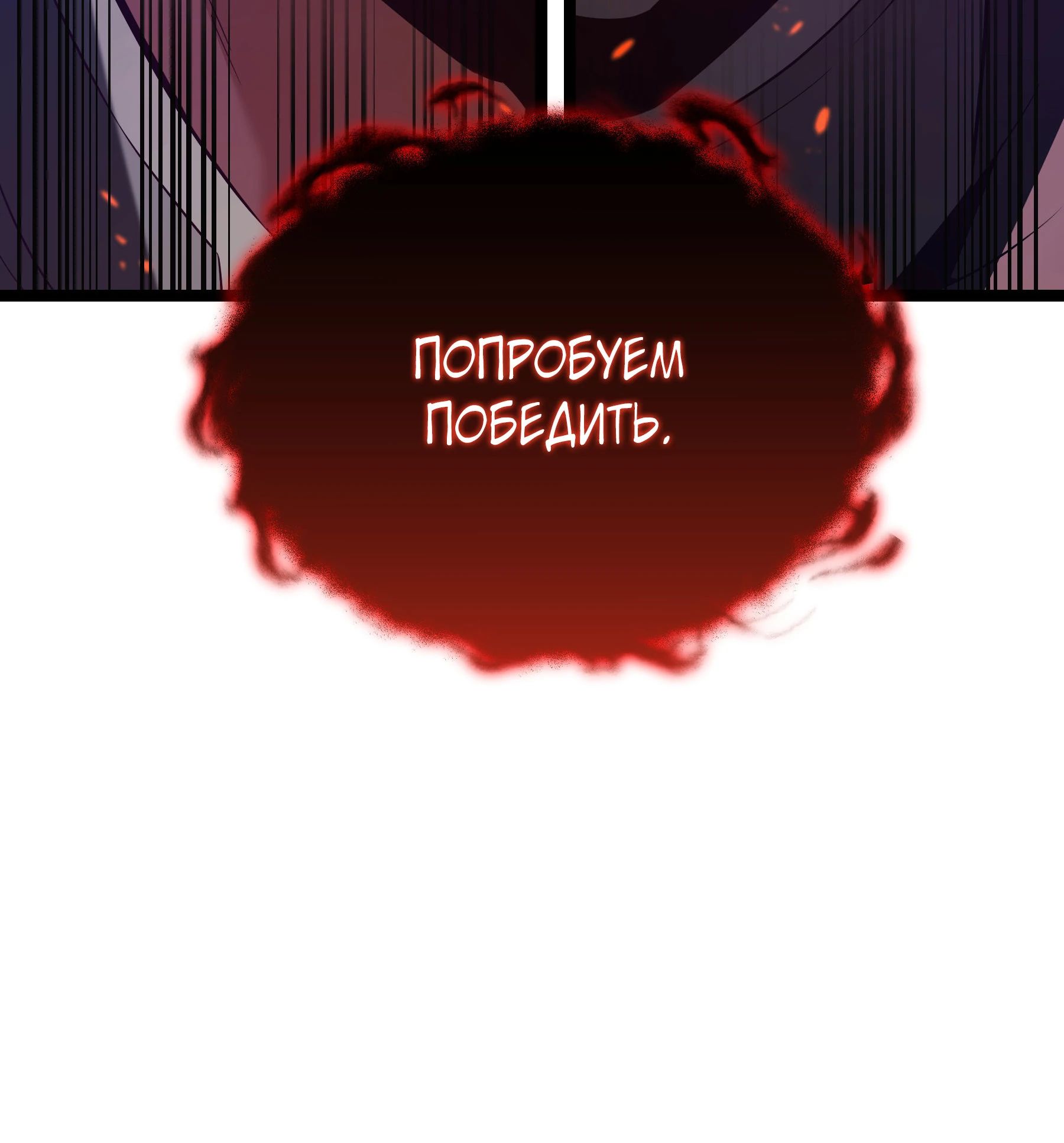 Манга Герой стал старшим сыном герцога - Глава 87 Страница 20