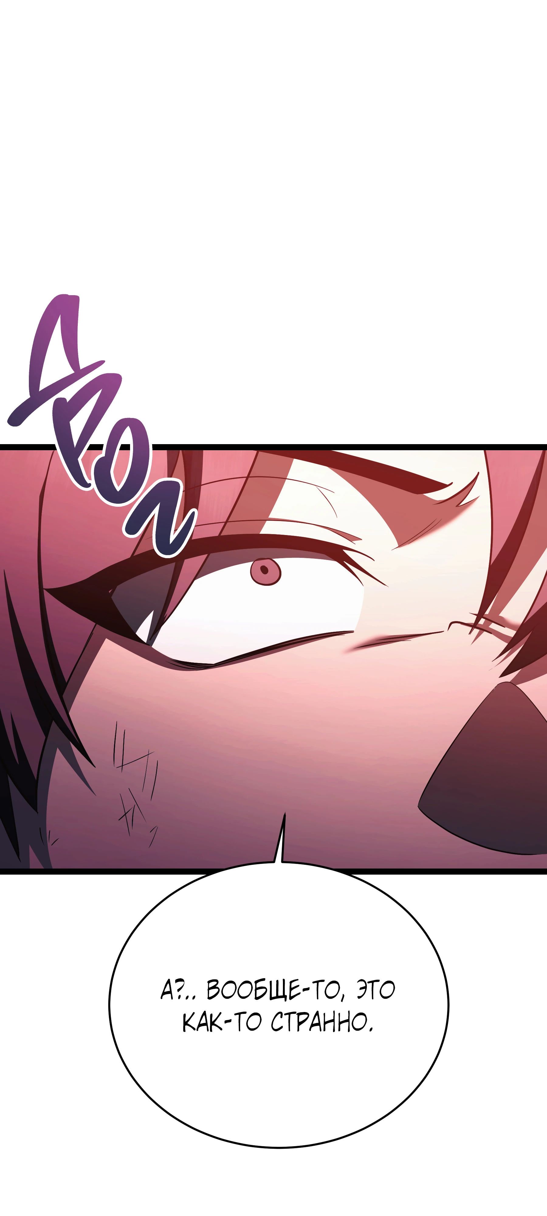 Манга Герой стал старшим сыном герцога - Глава 87 Страница 66