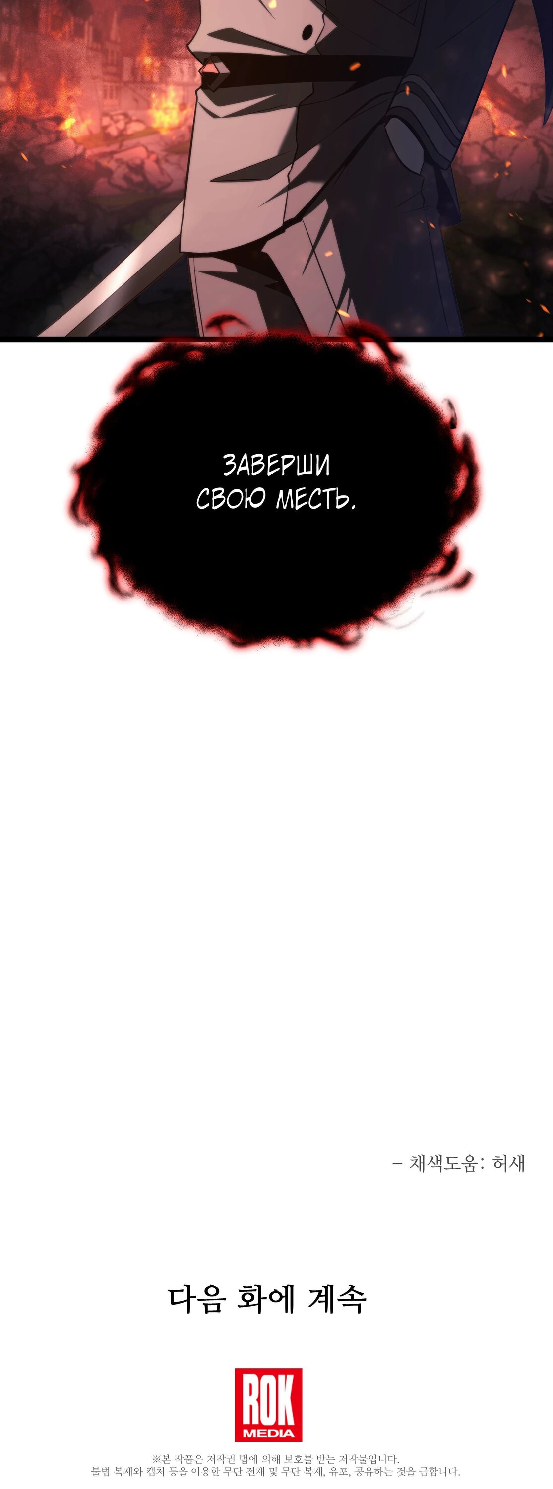 Манга Герой стал старшим сыном герцога - Глава 87 Страница 79