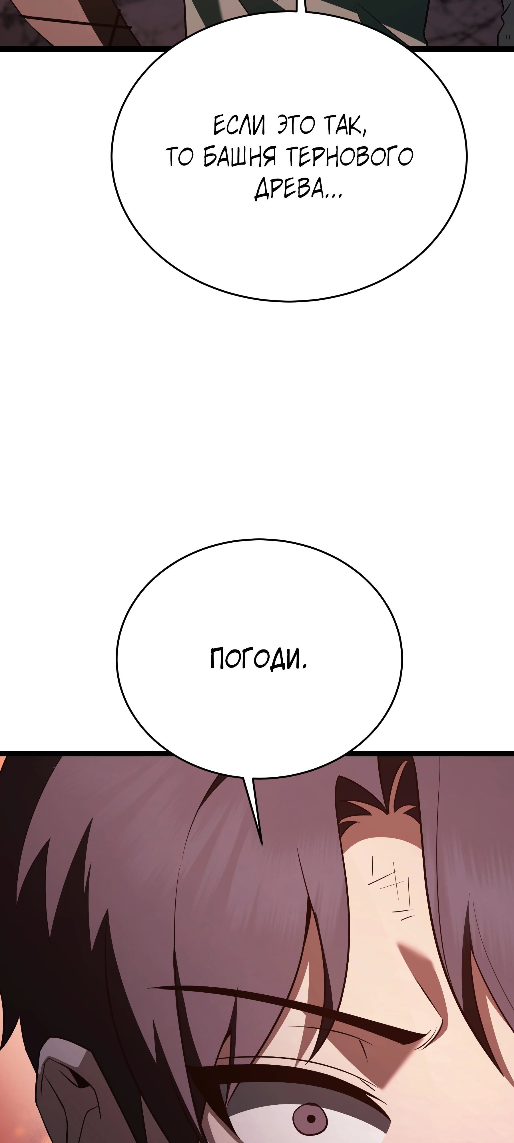 Манга Герой стал старшим сыном герцога - Глава 87 Страница 73