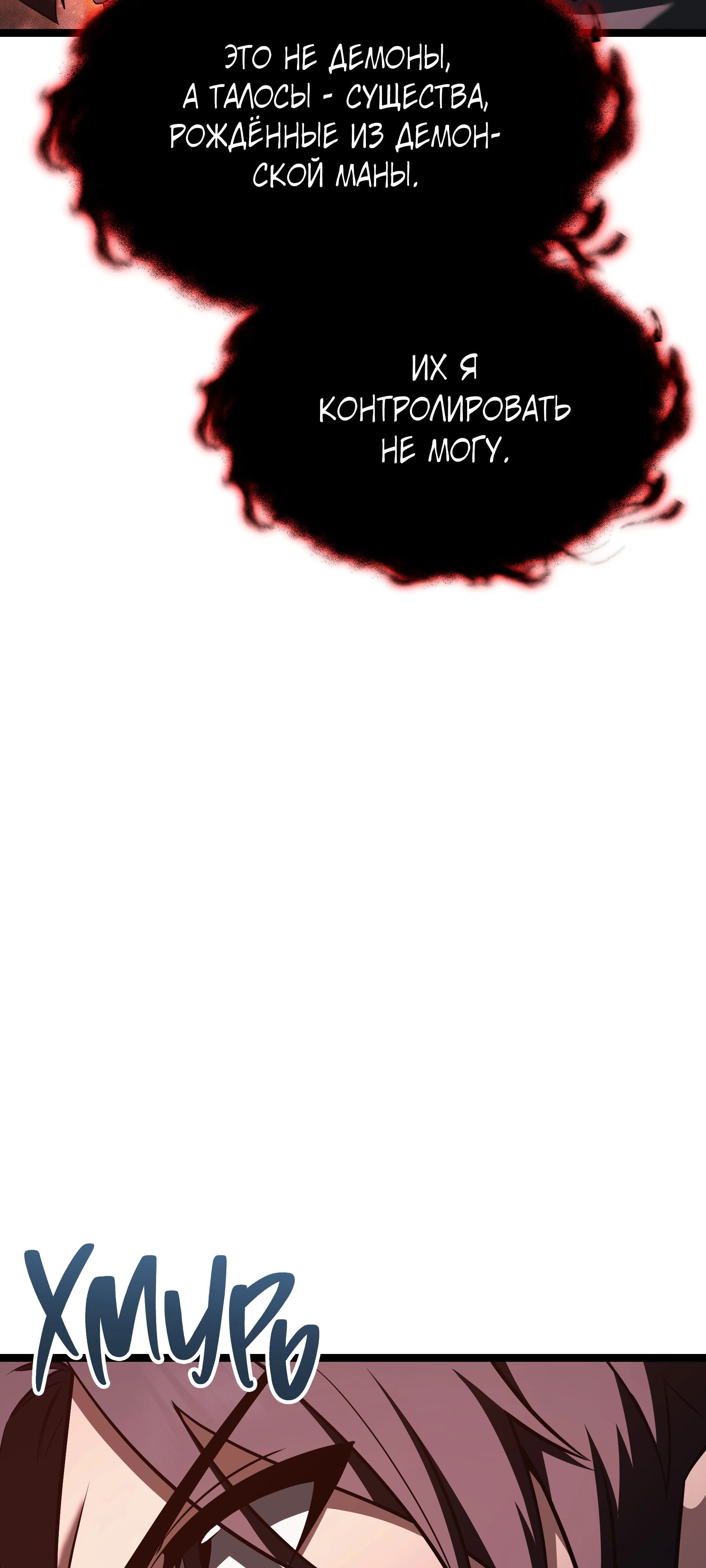 Манга Герой стал старшим сыном герцога - Глава 87 Страница 15