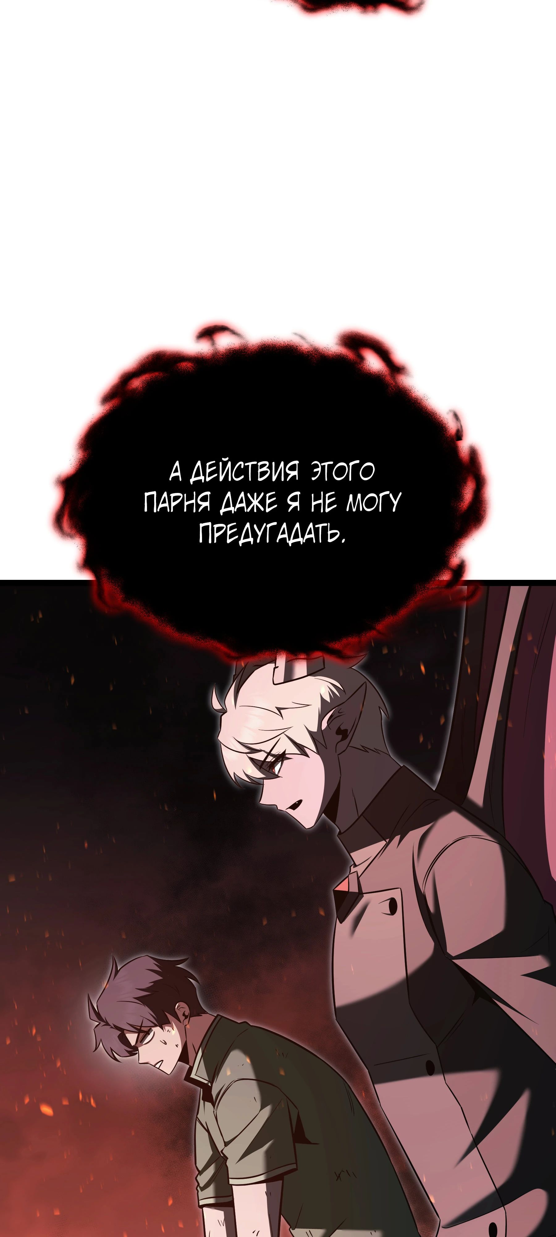 Манга Герой стал старшим сыном герцога - Глава 87 Страница 5