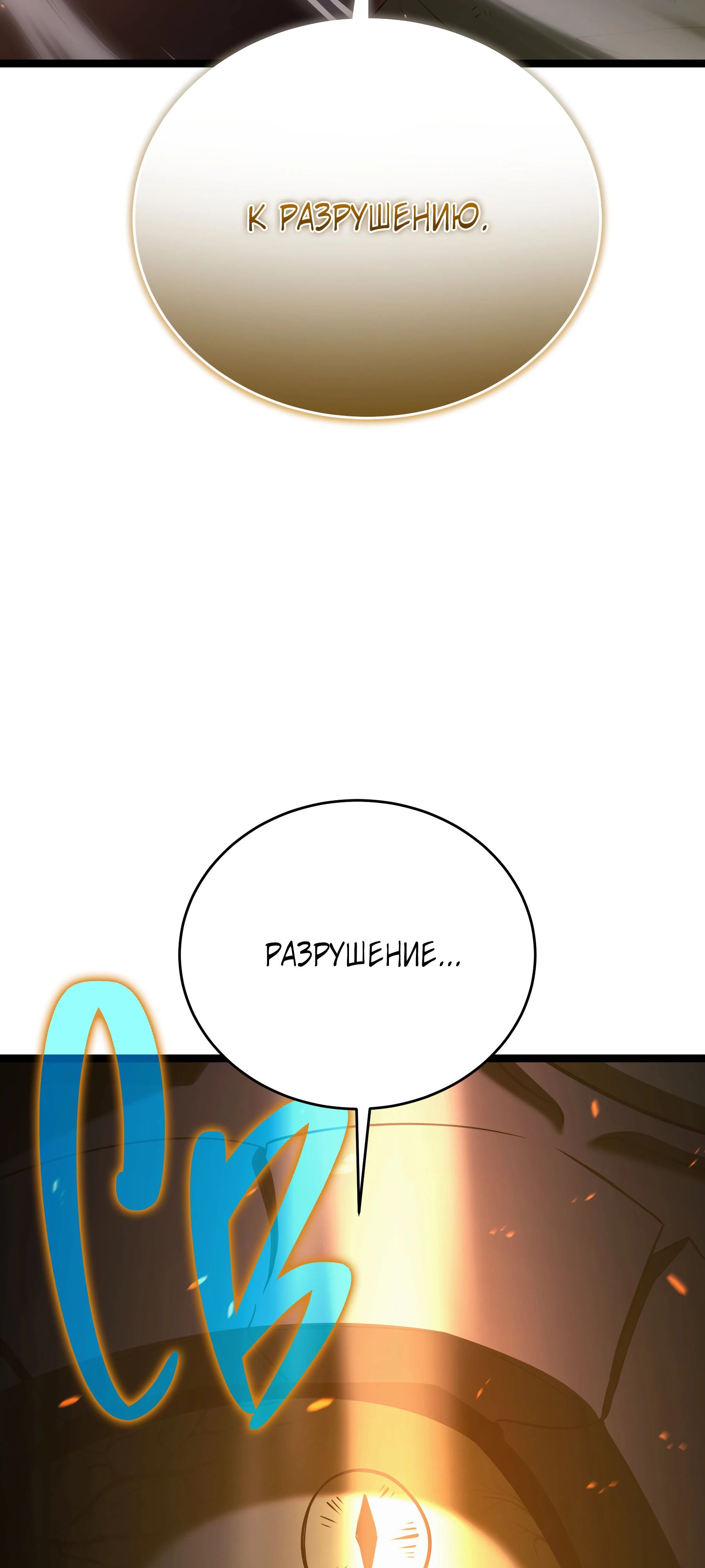 Манга Герой стал старшим сыном герцога - Глава 87 Страница 52