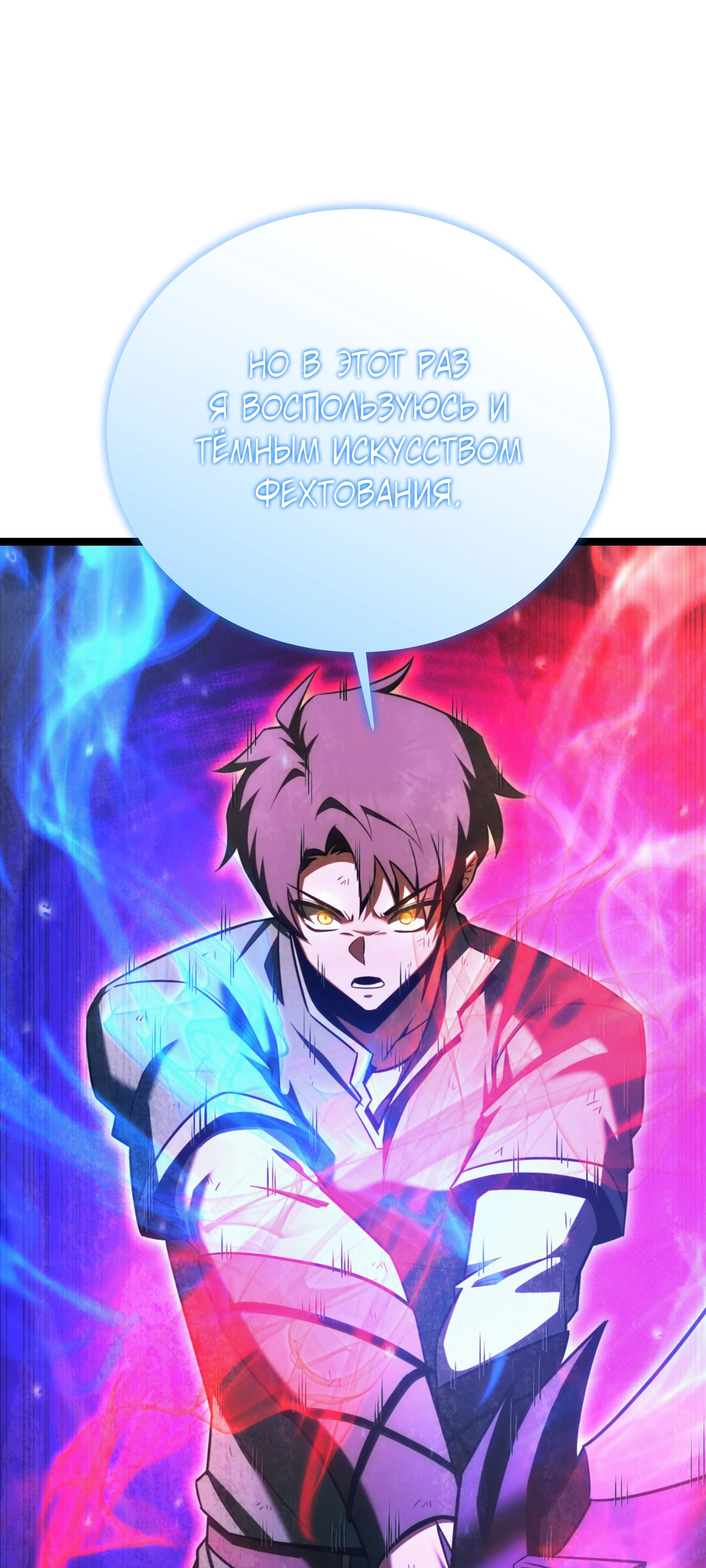 Манга Герой стал старшим сыном герцога - Глава 87 Страница 1