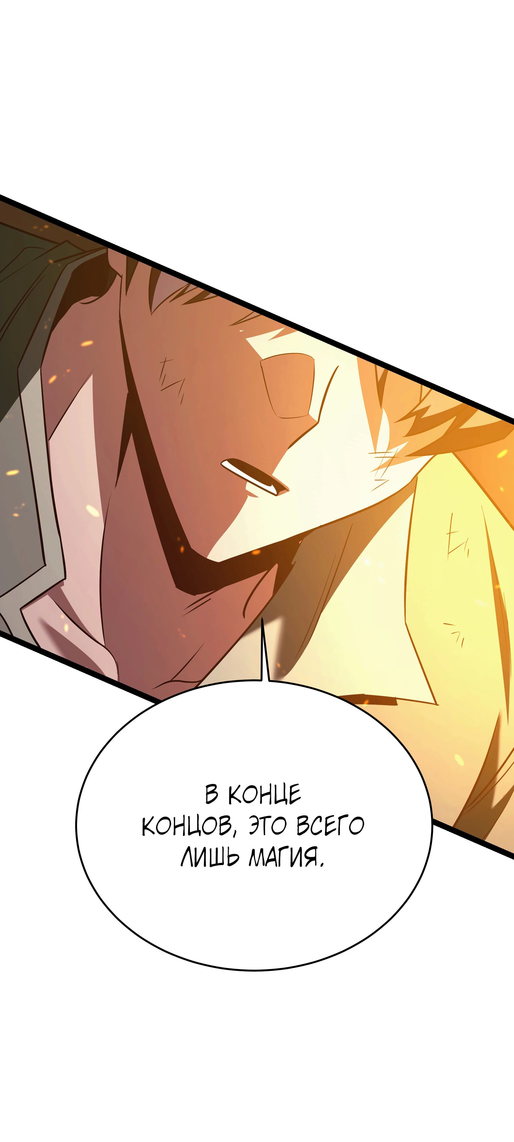 Манга Герой стал старшим сыном герцога - Глава 87 Страница 45